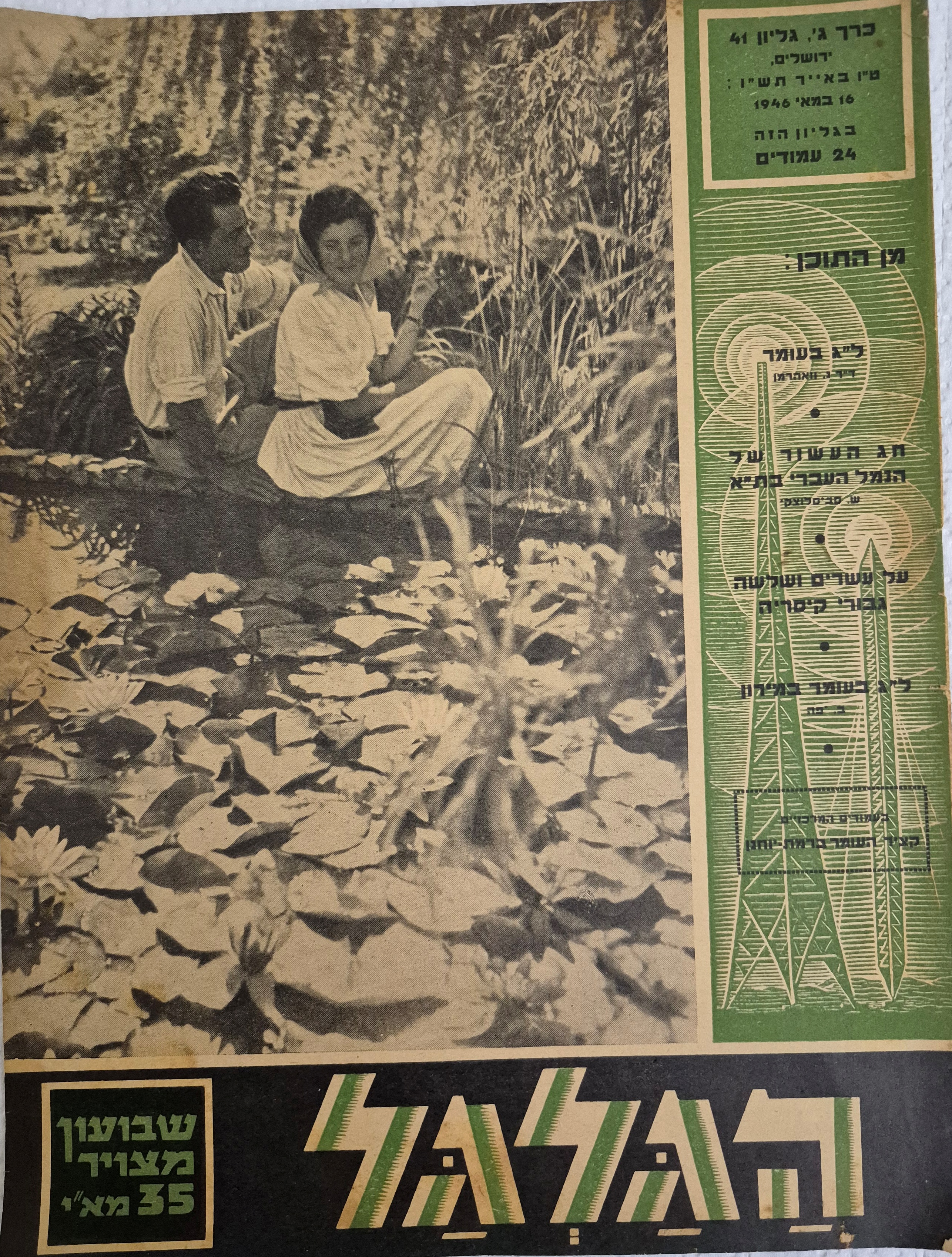 cover page of Hagalgal Vol 3, No 41, 1946