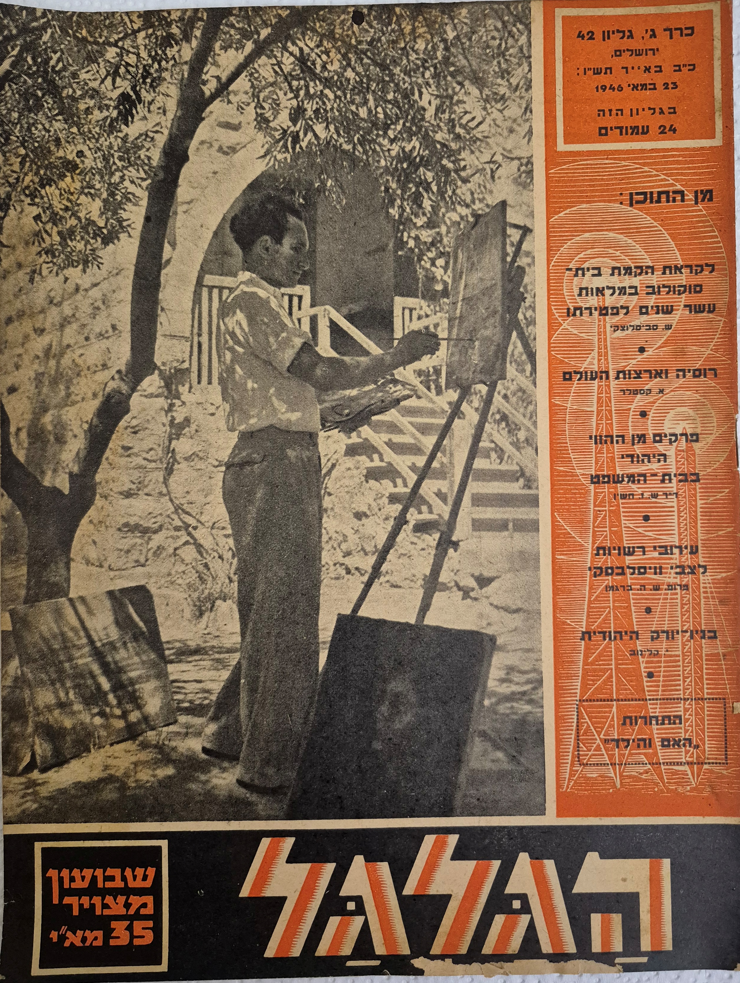cover page of Hagalgal Vol 3, No 42, 1946