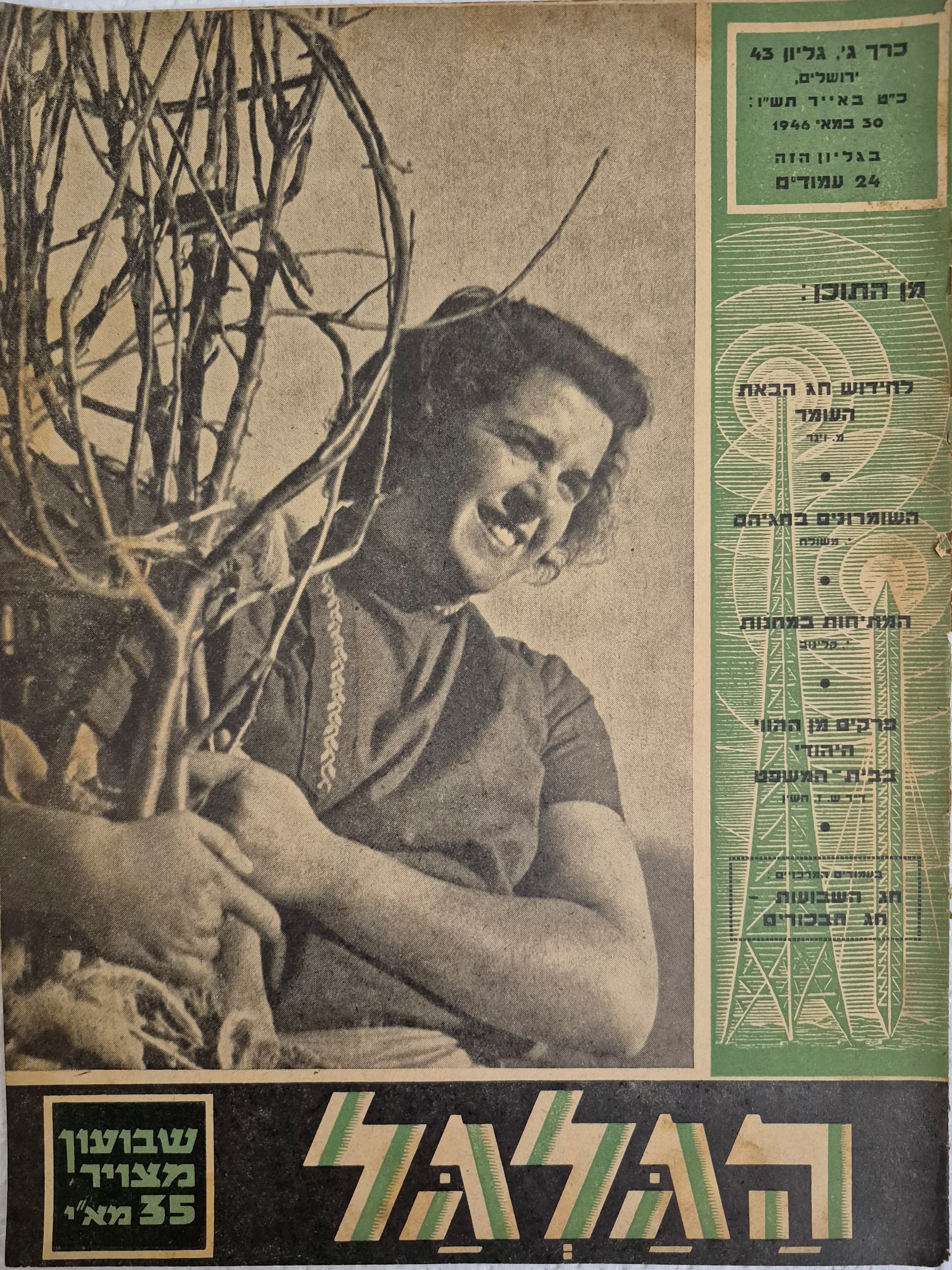 cover page of Hagalgal Vol 3, No 43, 1946