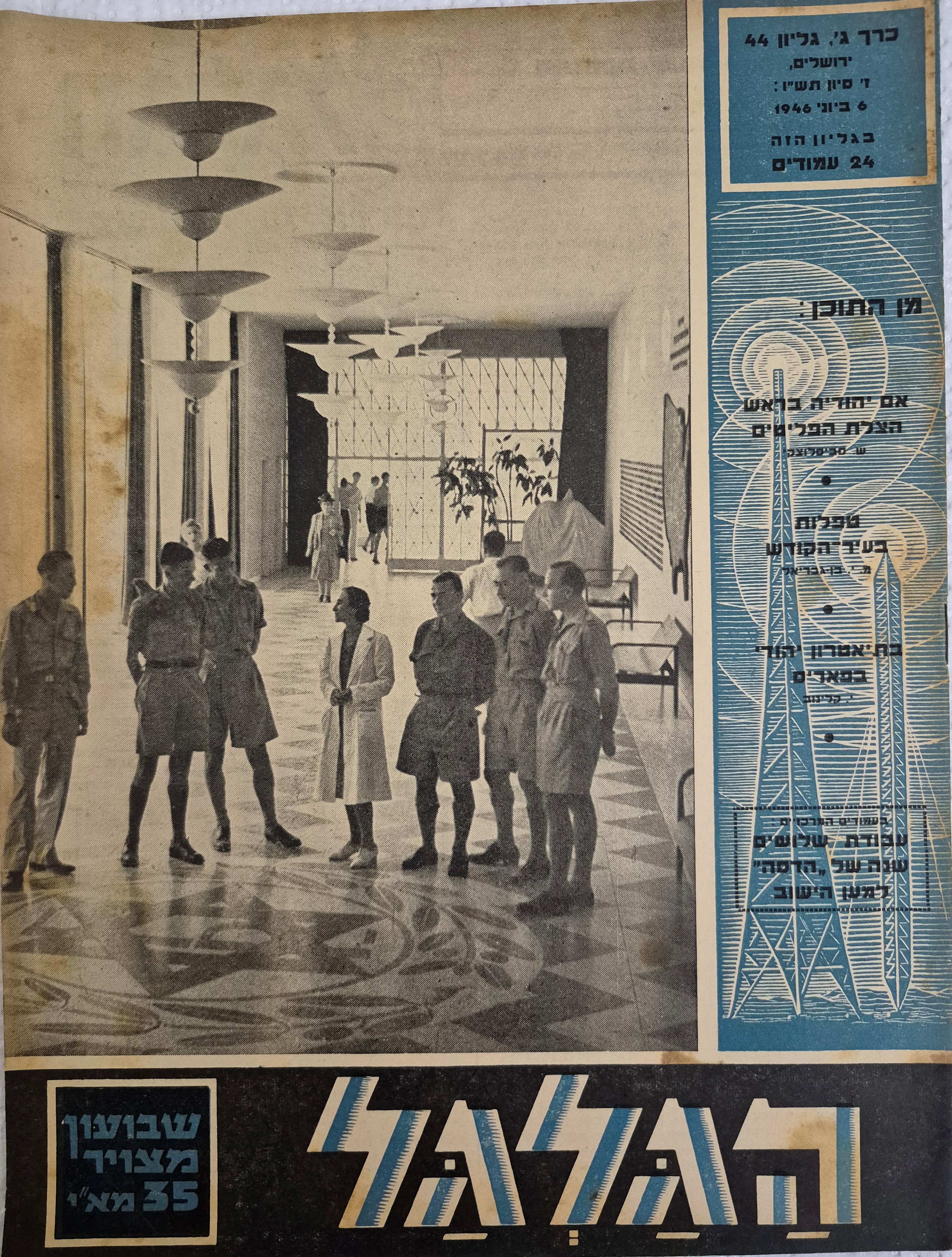 cover page of Hagalgal Vol 3, No 44, 1946