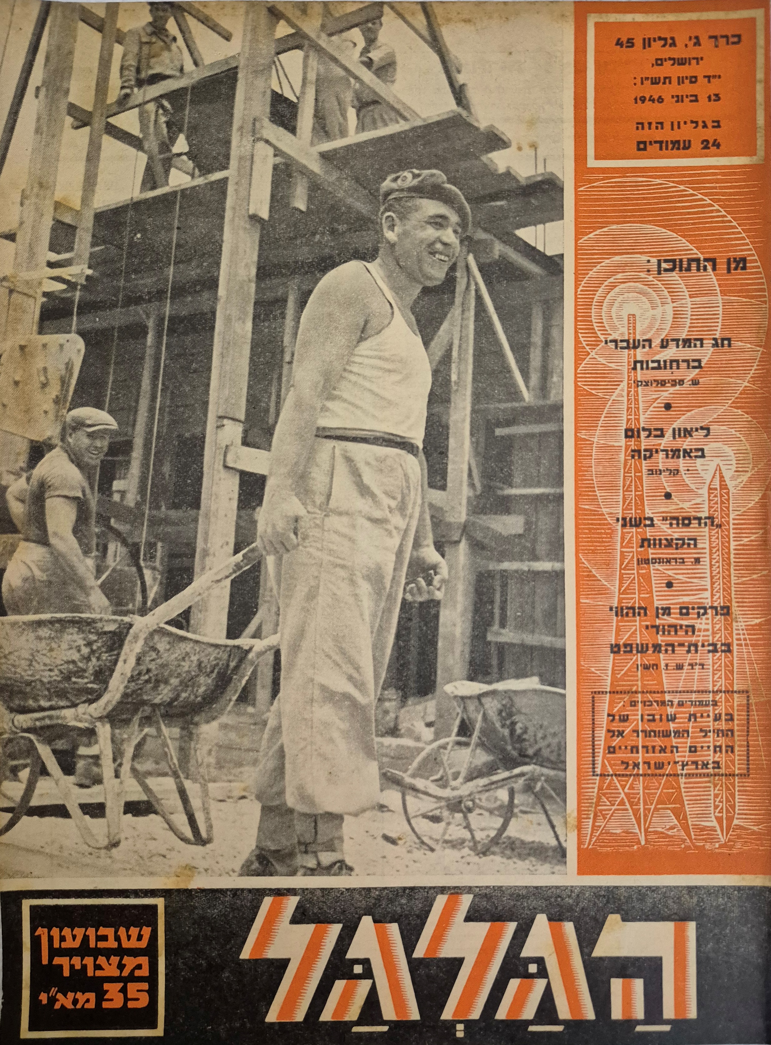 cover page of Hagalgal Vol 3, No 45, 1946