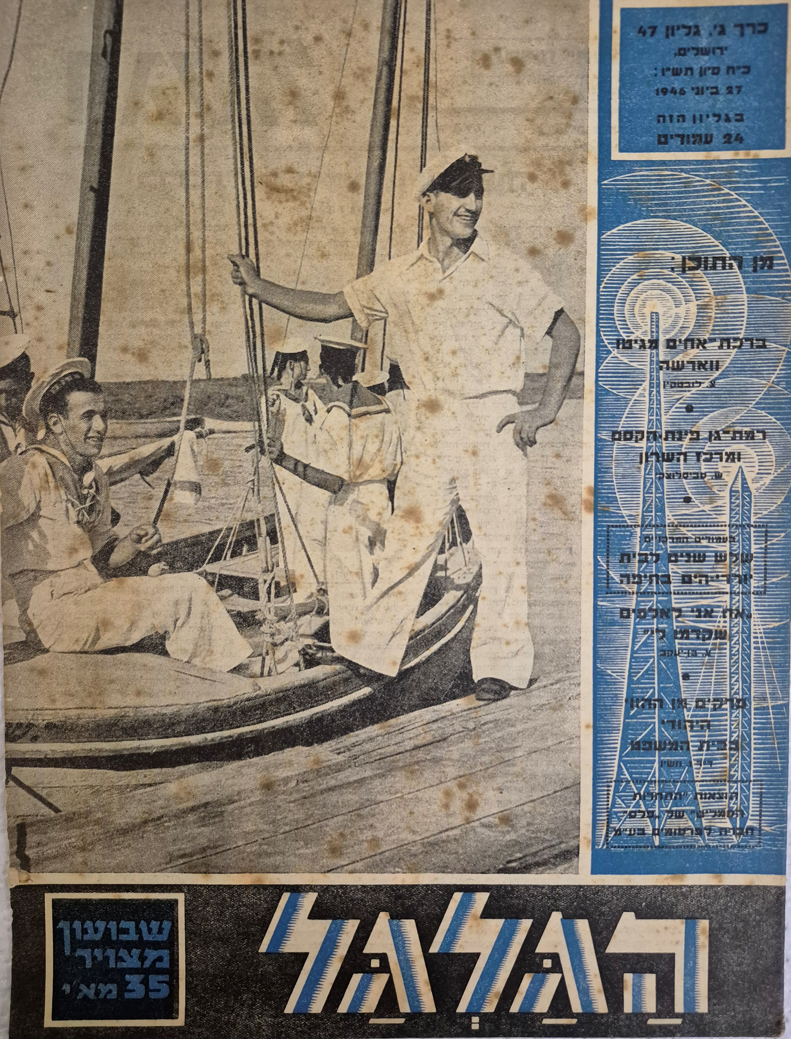 cover page of Hagalgal Vol 3, No 47, 1946