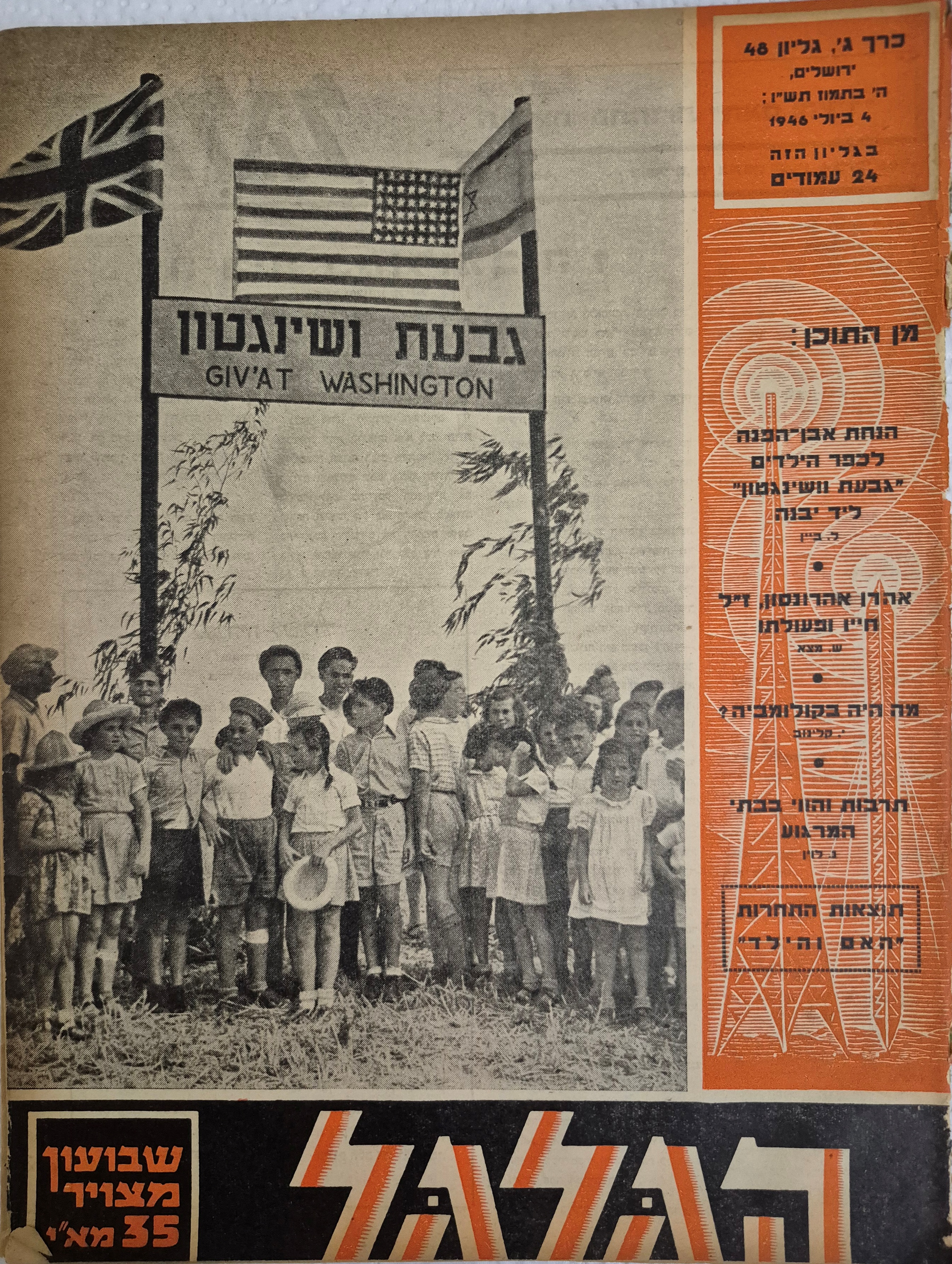 cover page of Hagalgal Vol 3, No 48, 1946