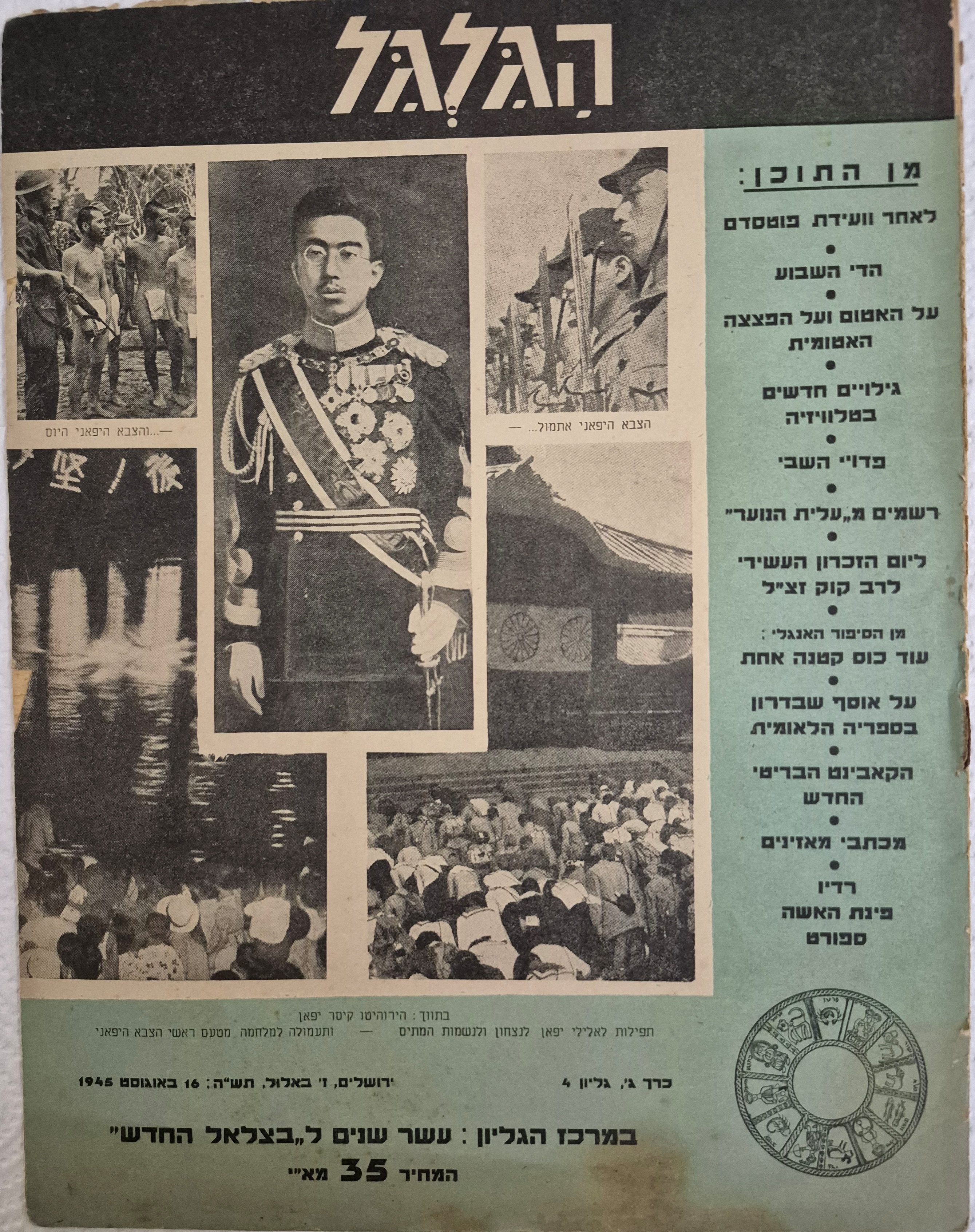 cover page of Hagalgal Vol 3, No 4, 1945