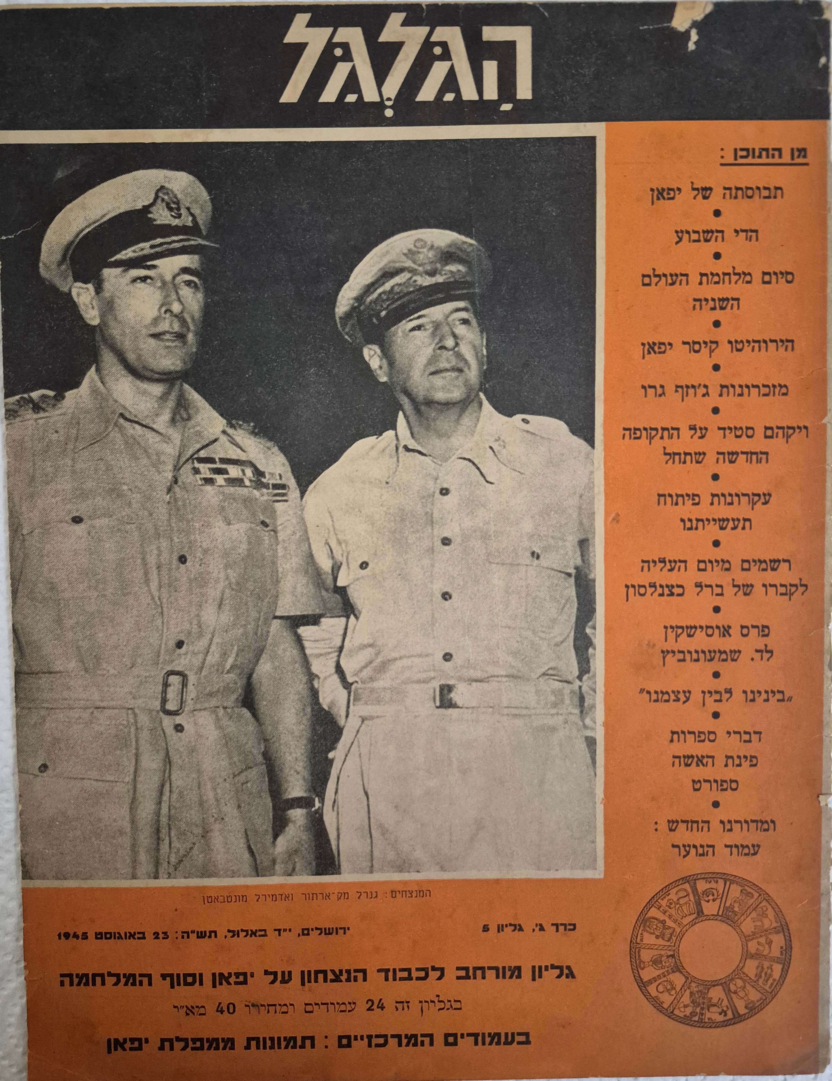 cover page of Hagalgal Vol 3, No 5, 1945