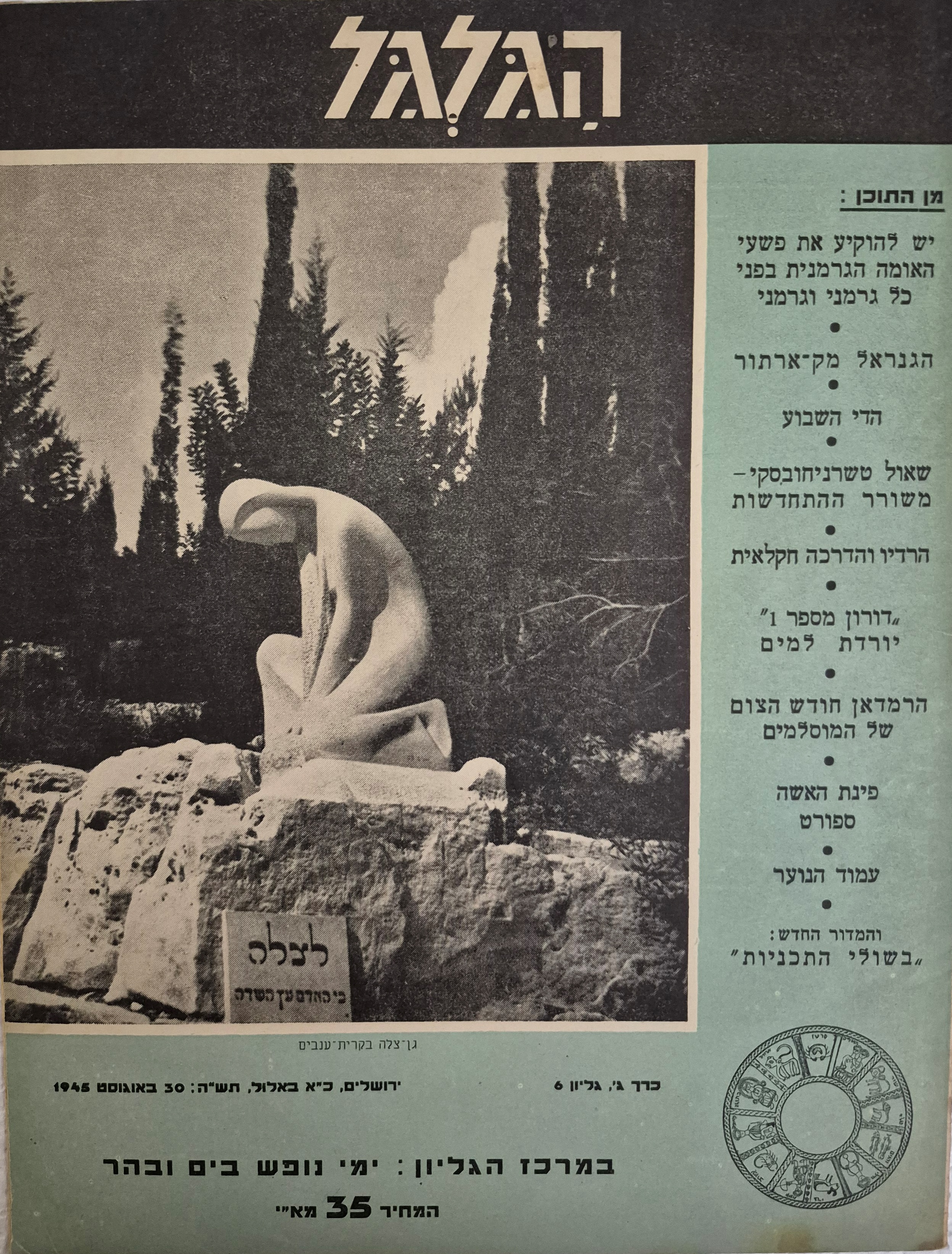 cover page of Hagalgal Vol 3, No 6, 1945