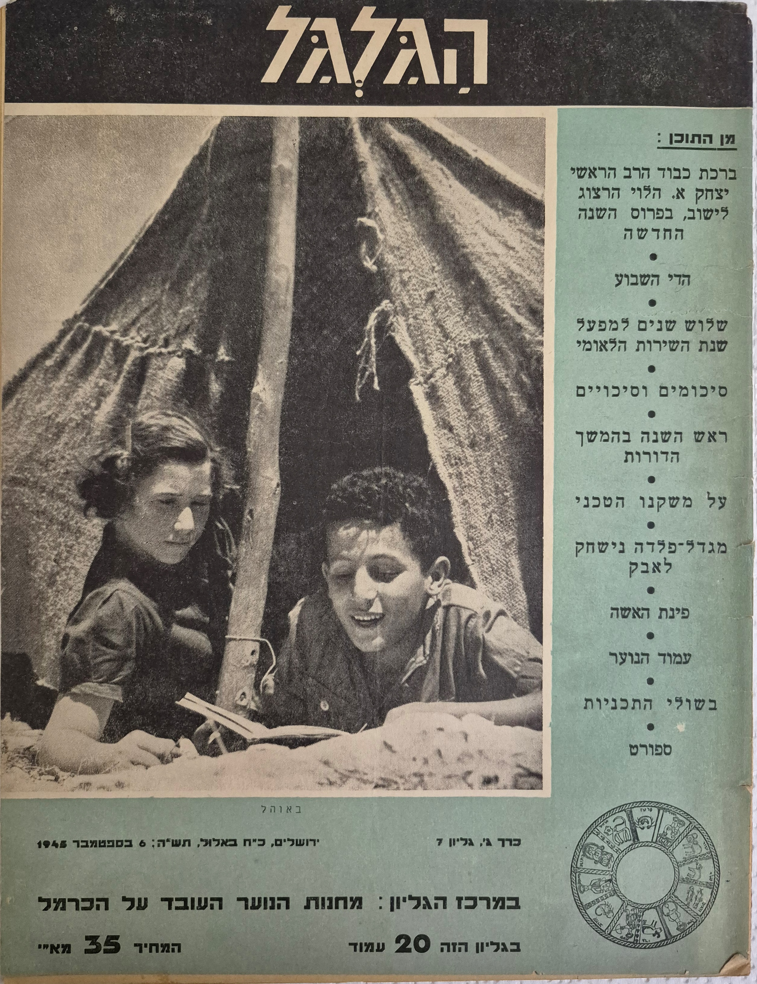 cover page of Hagalgal Vol 3, No 7, 1945