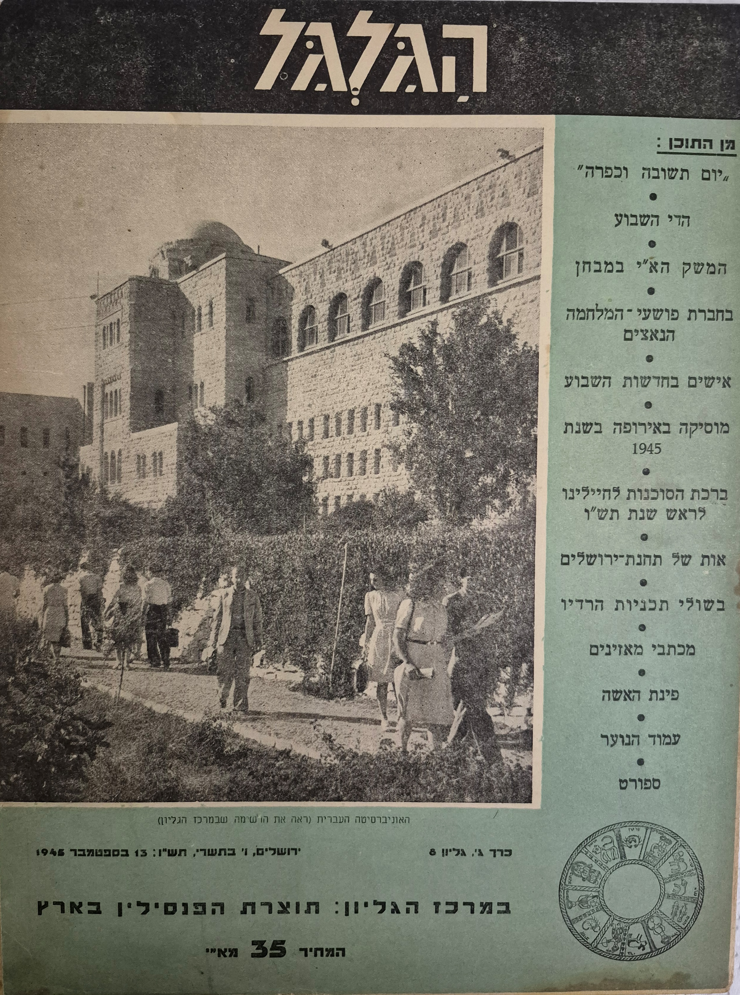 cover page of Hagalgal Vol 3, No 8, 1945