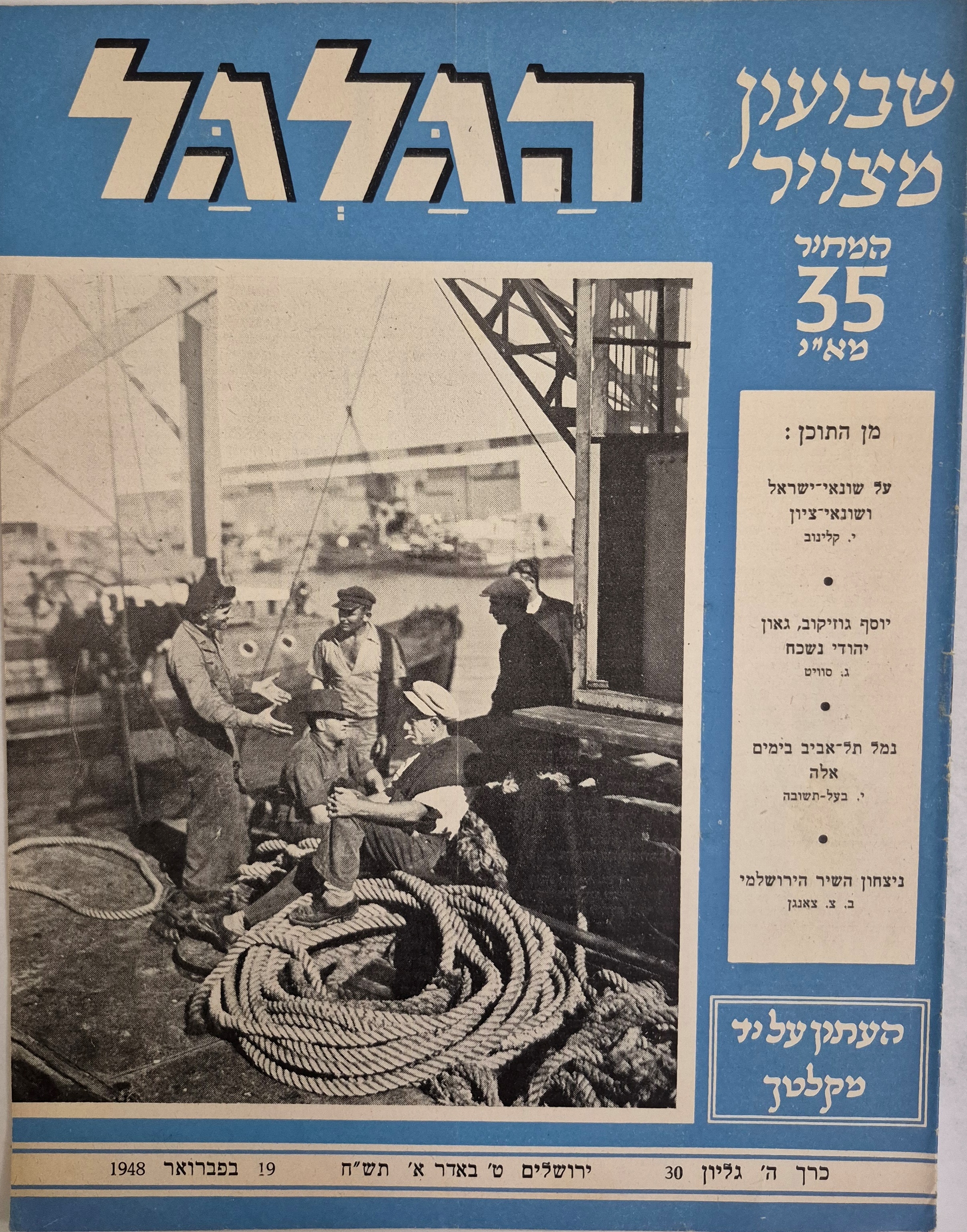 cover page of Hagalgal Vol 5, No 30, 1948