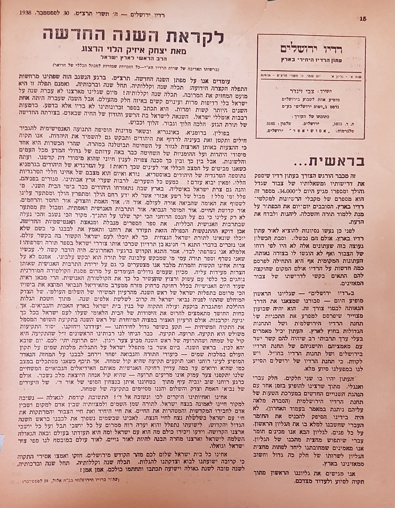 Address for a Happy New Year, 1938 by  Chief Rabbi  Dr. Yitzhak Halevi Herzog, Broadcast:  September 24, 1938