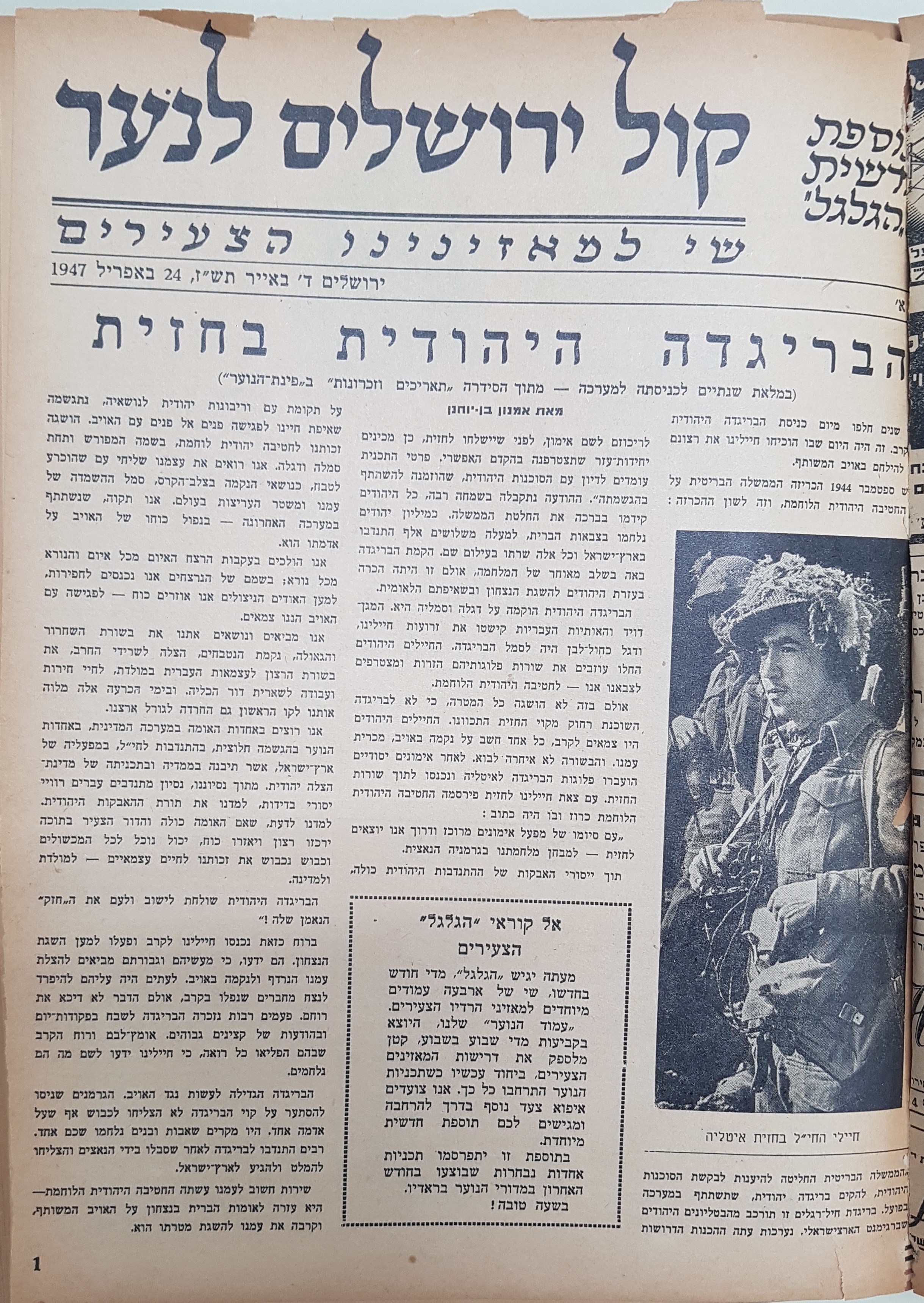 photo of Kol Yerushalayim Newsletter