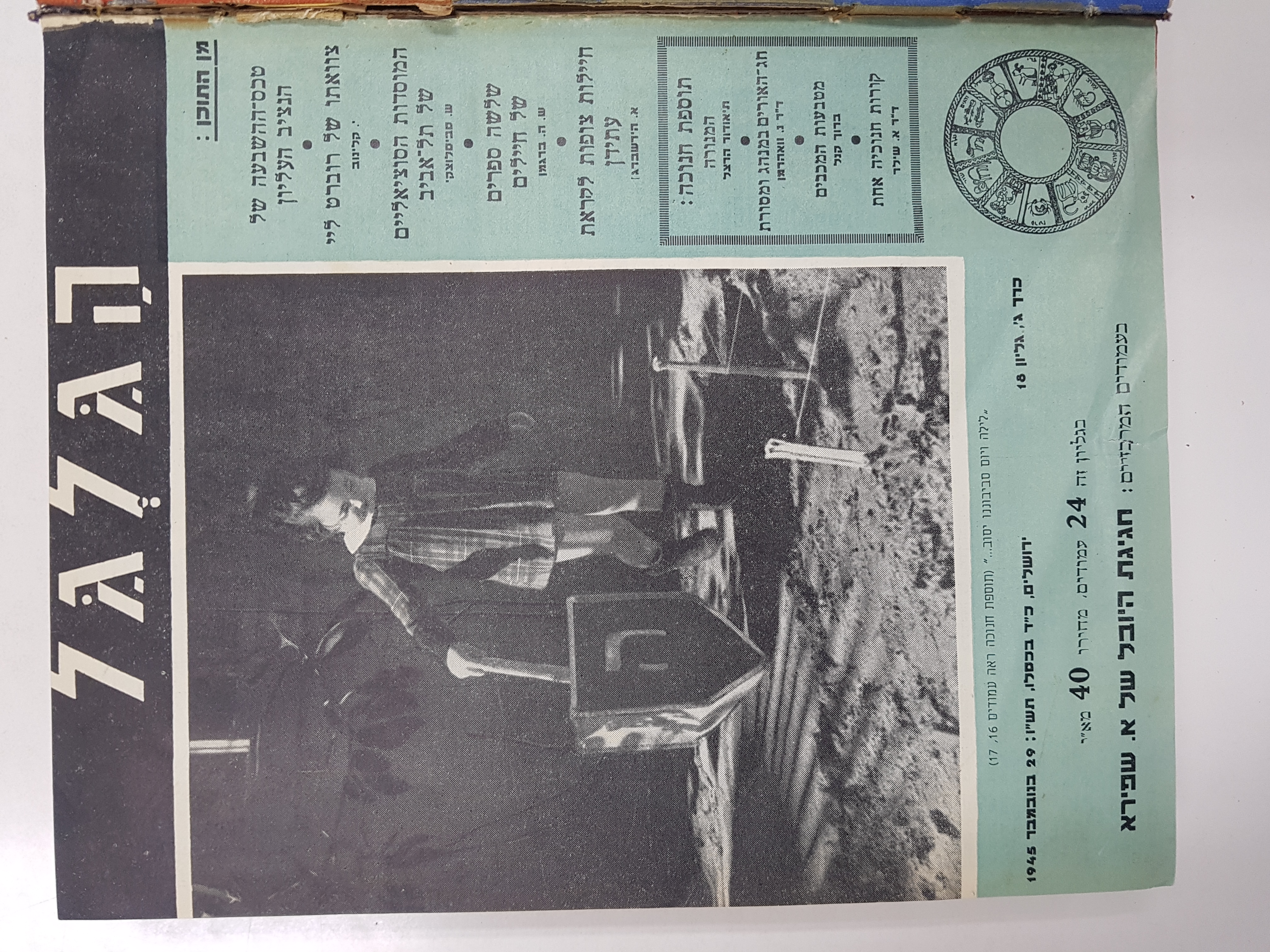 cover page of Hagalgal Vol 3, No 18, 1945