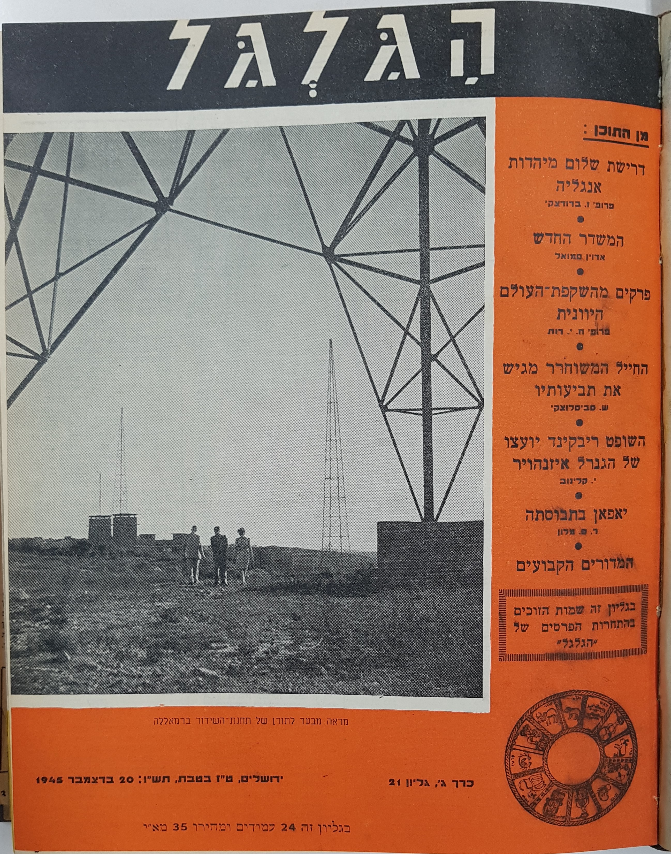 cover page of Hagalgal Vol 3, No 21, 1945