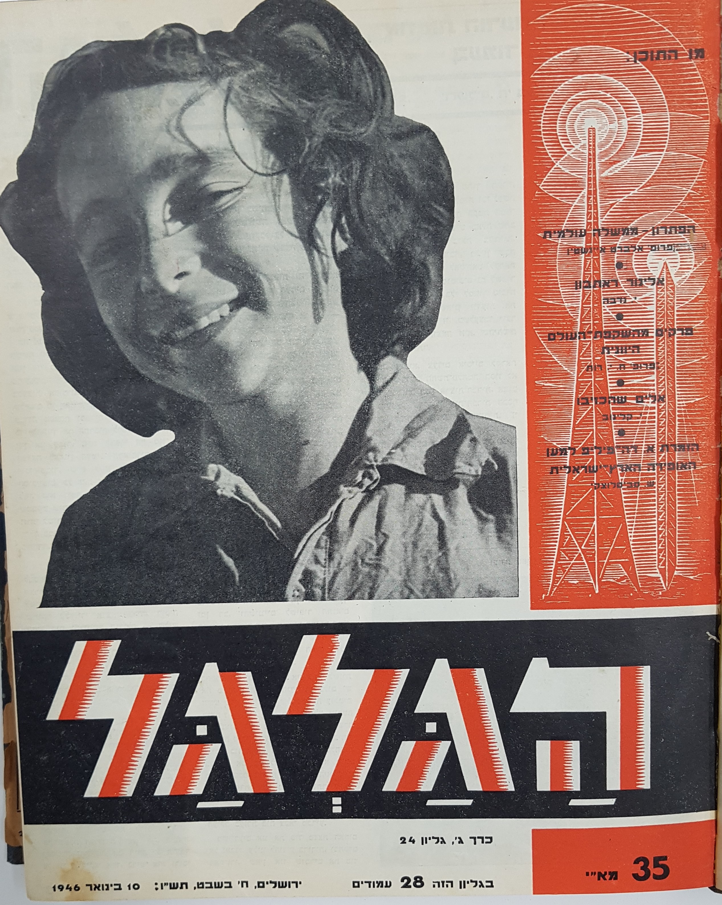 cover page of Hagalgal Vol 3, No 24, 1945