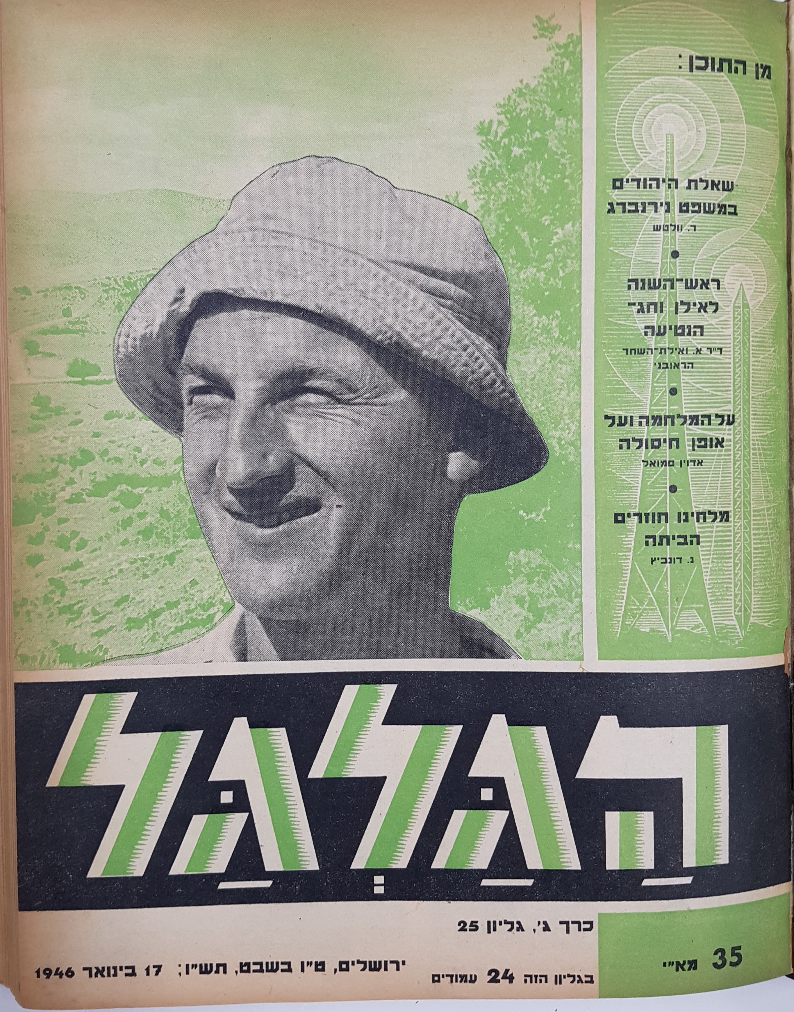cover page of Hagalgal Vol 3, No 25, 1945