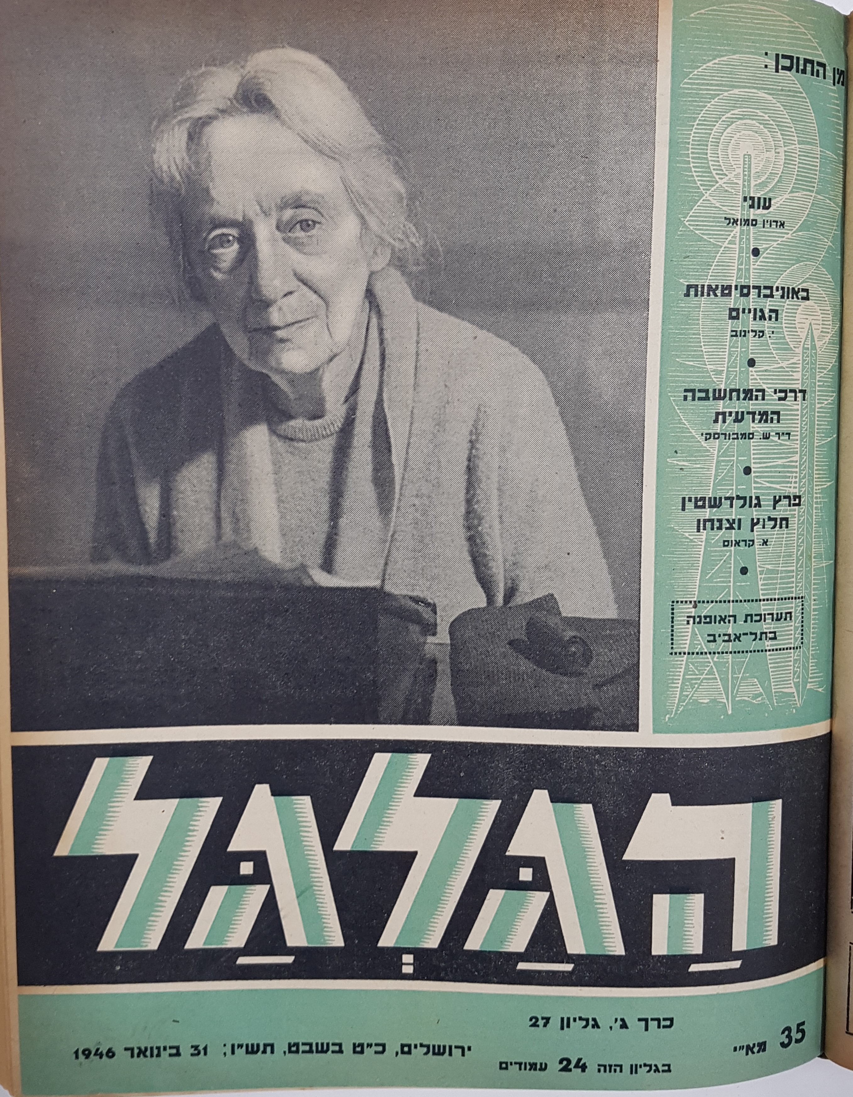 cover page of Hagalgal Vol 3, No 27, 1945
