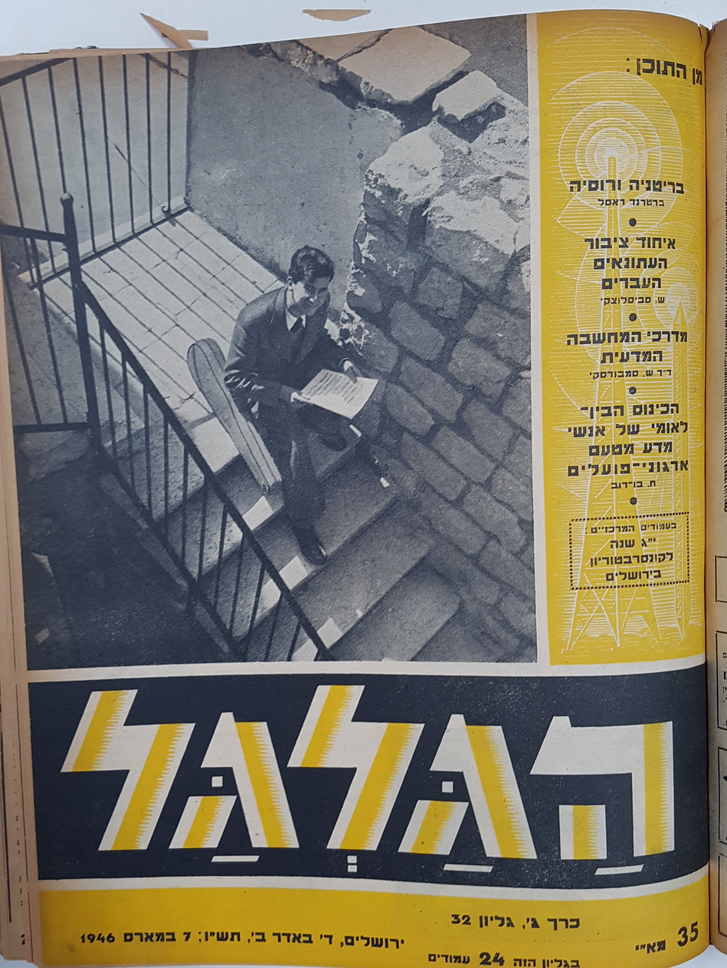 cover page of Hagalgal Vol 3, No 32, 1945