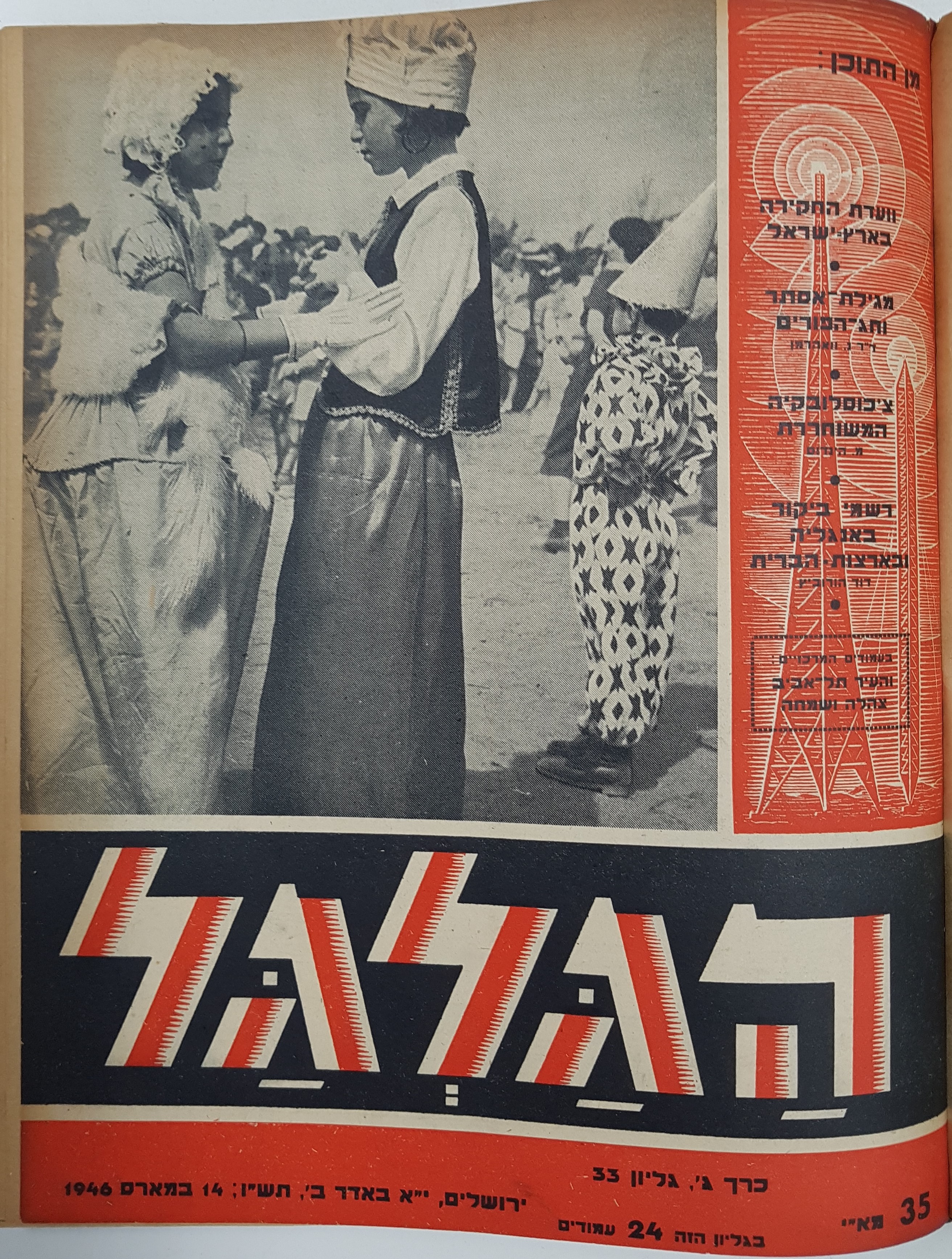 cover page of Hagalgal Vol 3, No 33, 1945