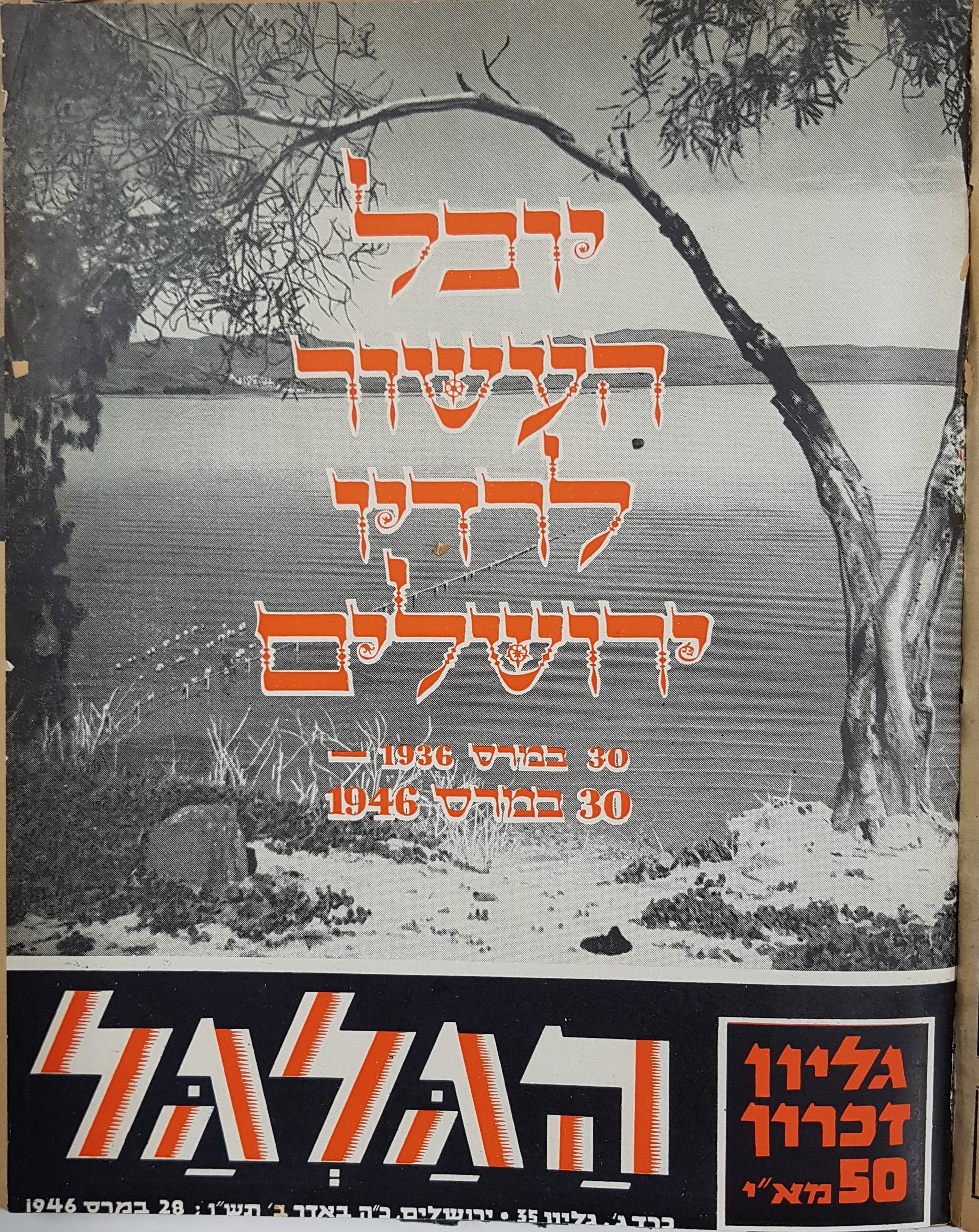 cover page of Hagalgal Vol 3, No 35, 1945