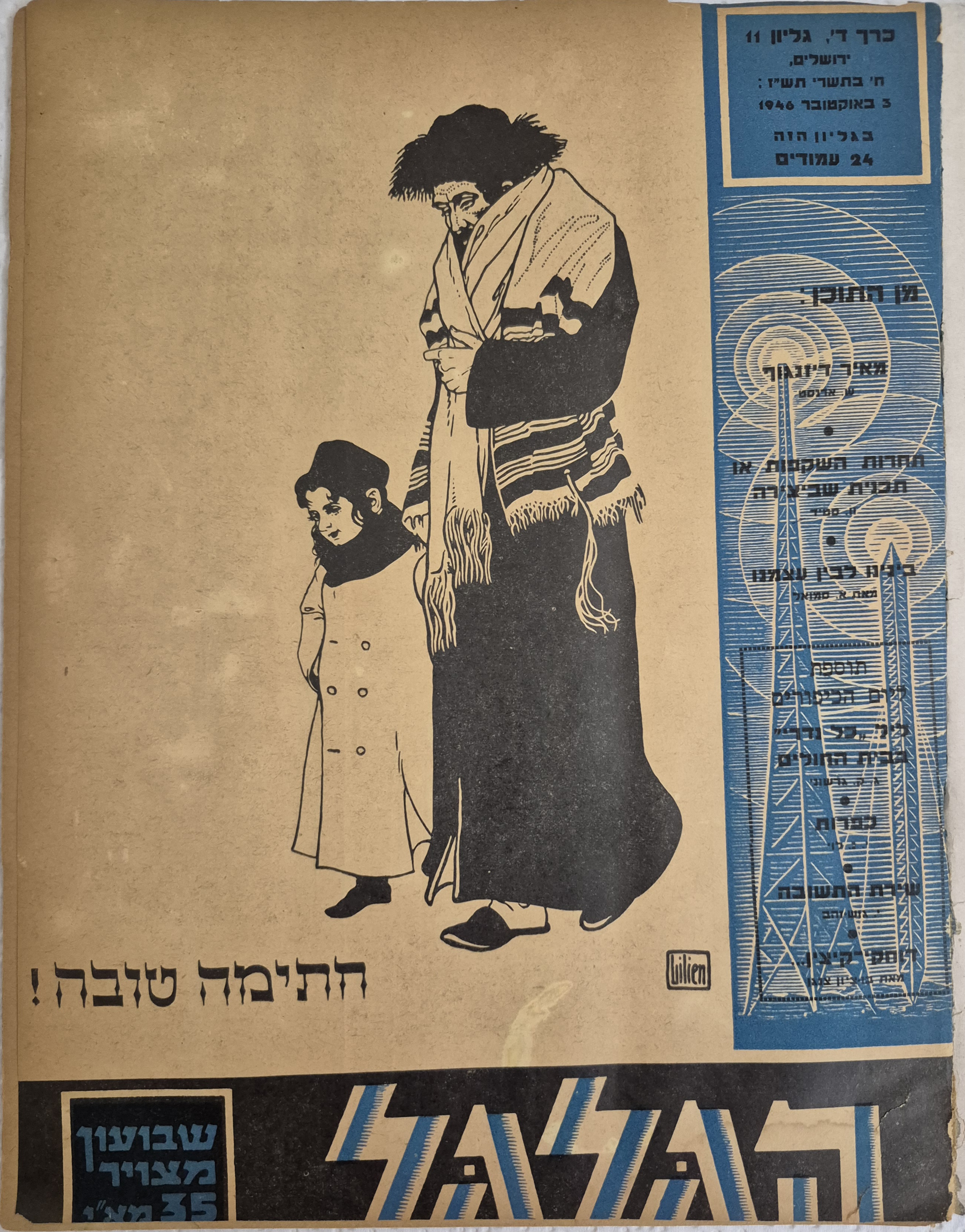 cover page of Hagalgal Vol 4, No 11, 1946