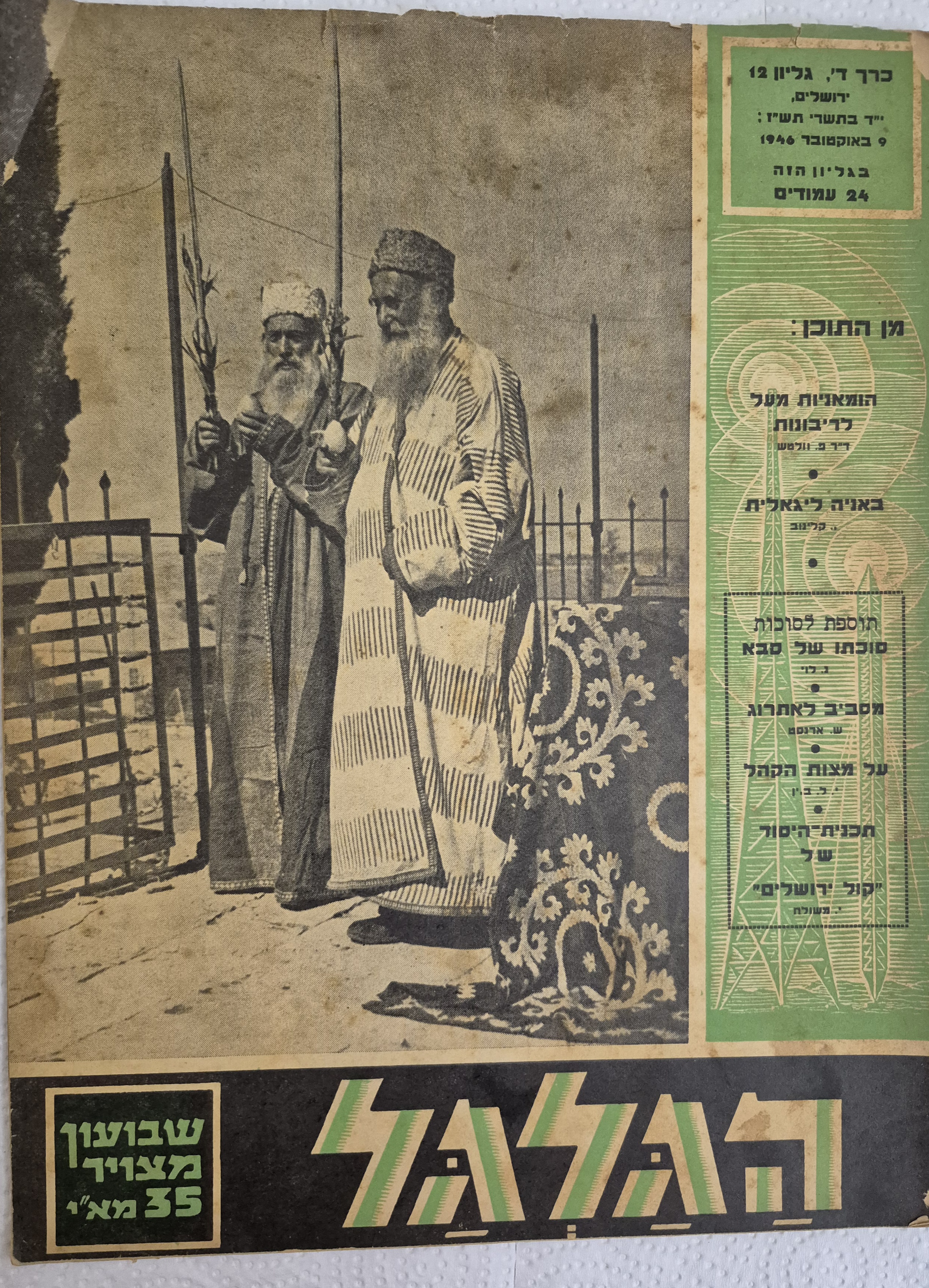 cover page of Hagalgal Vol 4, No 12, 1946
