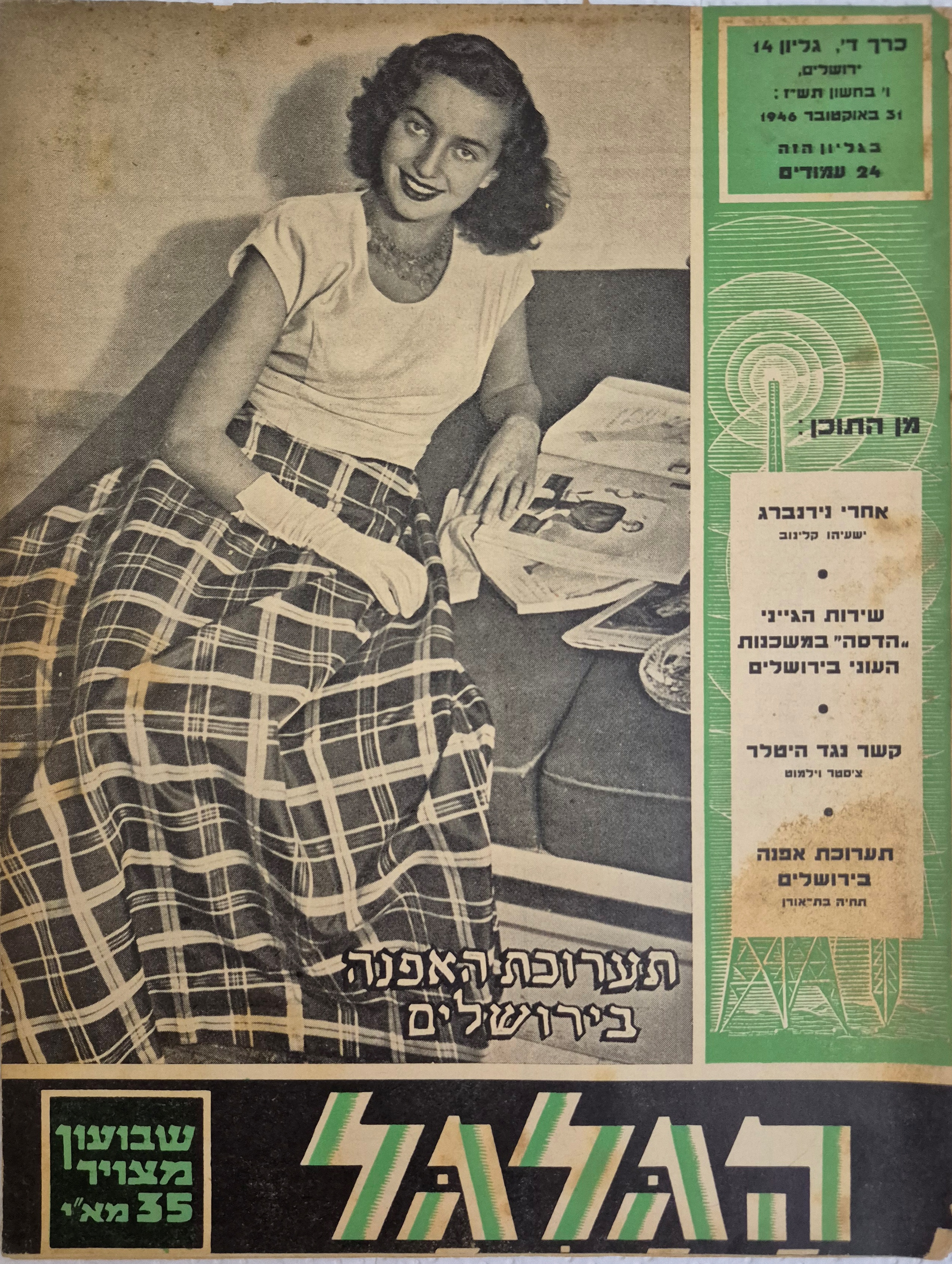 cover page of Hagalgal Vol 4, No 14, 1946