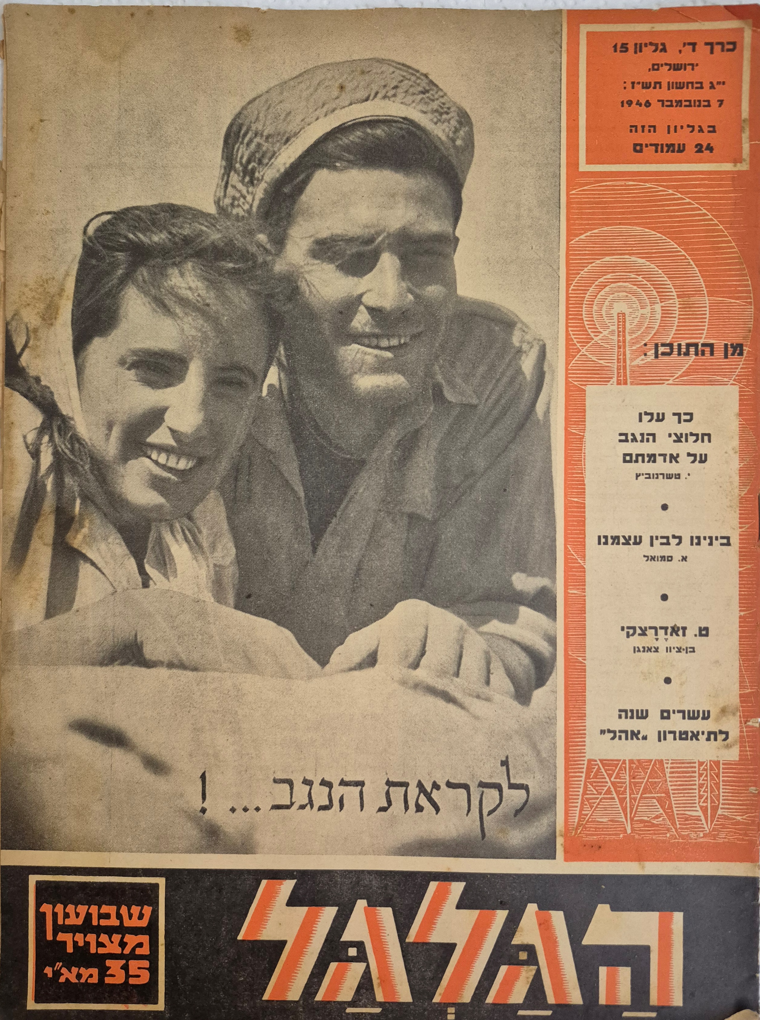 cover page of Hagalgal Vol 4, No 15, 1946