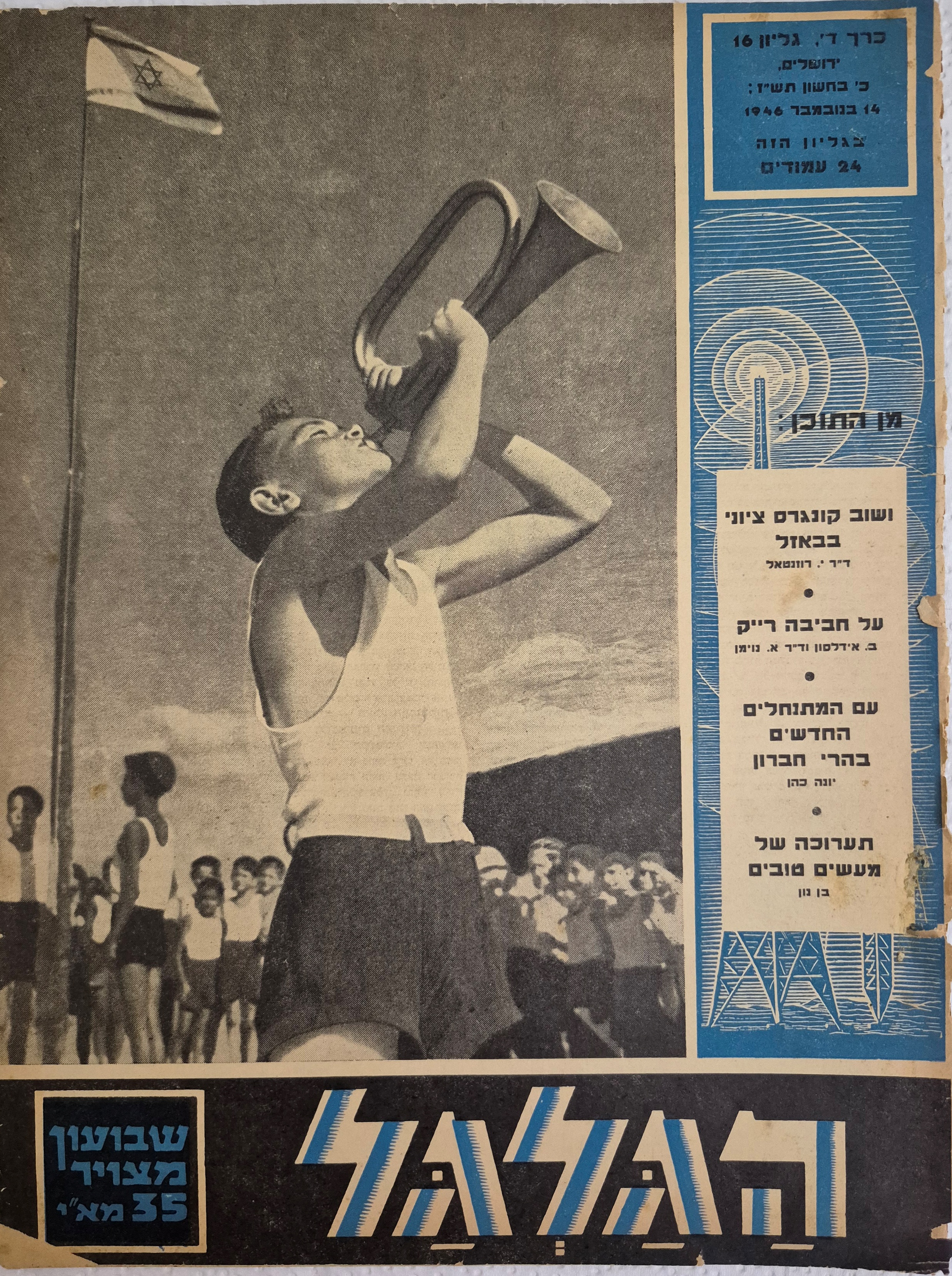 cover page of Hagalgal Vol 4, No 16, 1946