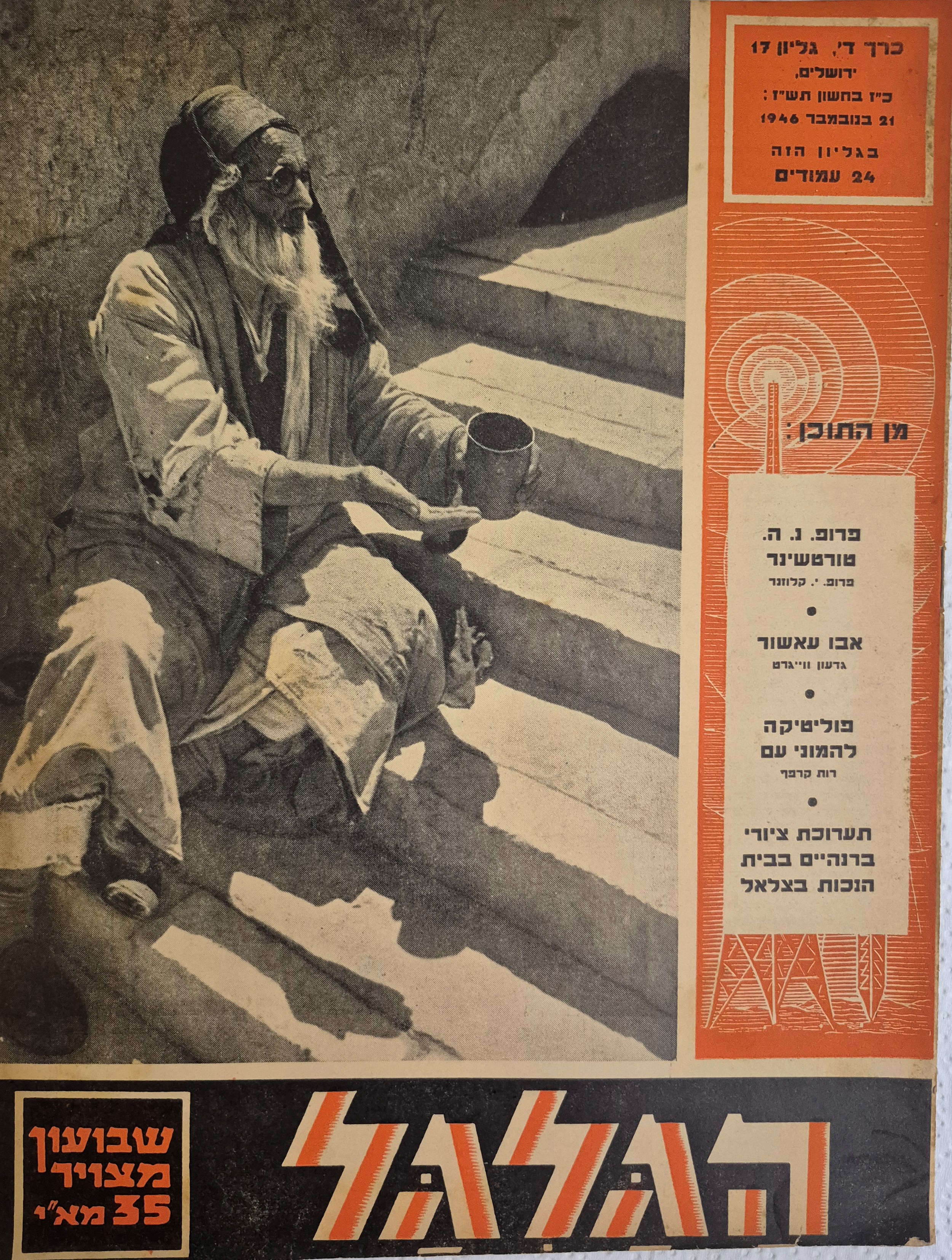 cover page of Hagalgal Vol 4, No 17, 1946