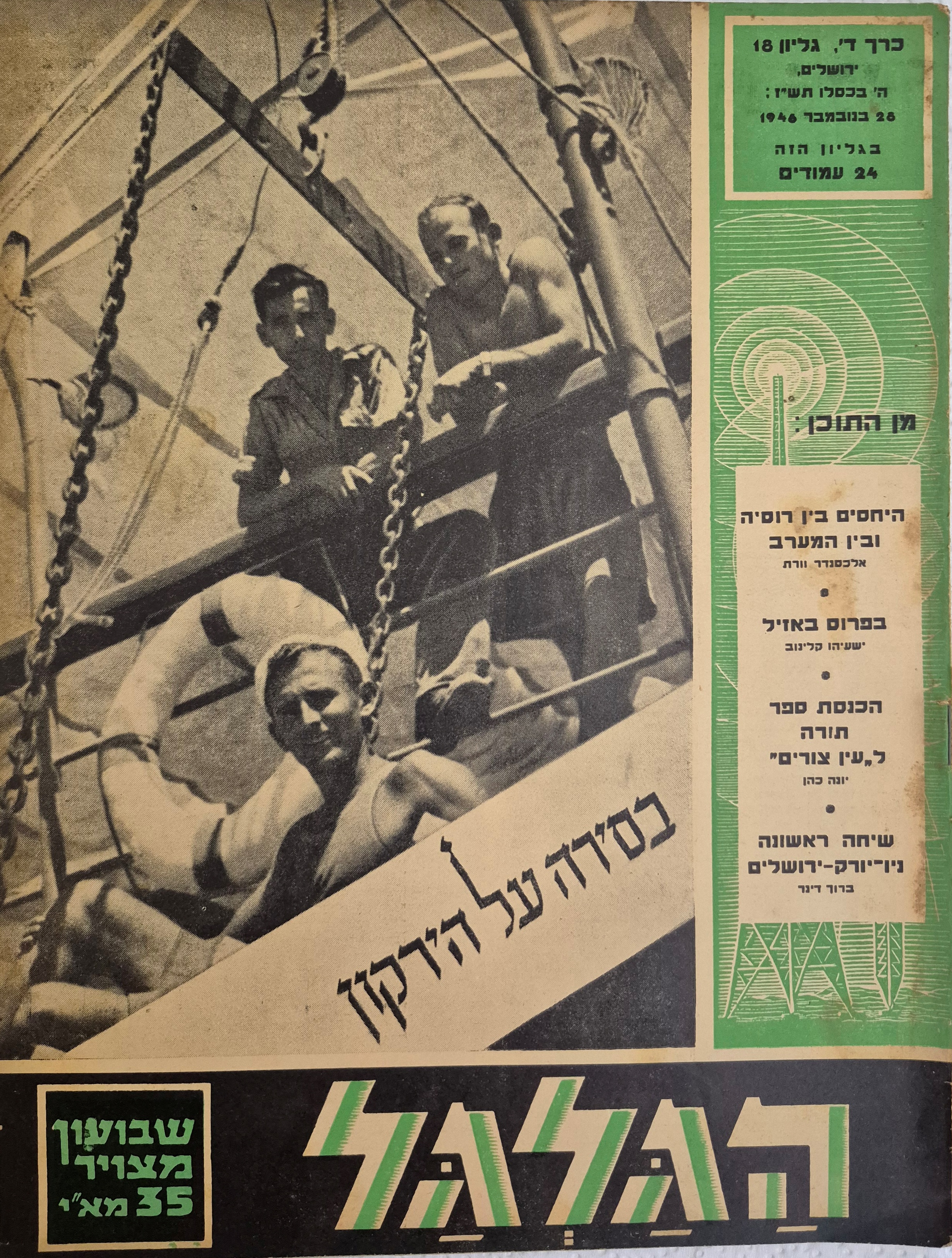 cover page of Hagalgal Vol 4, No 18, 1946