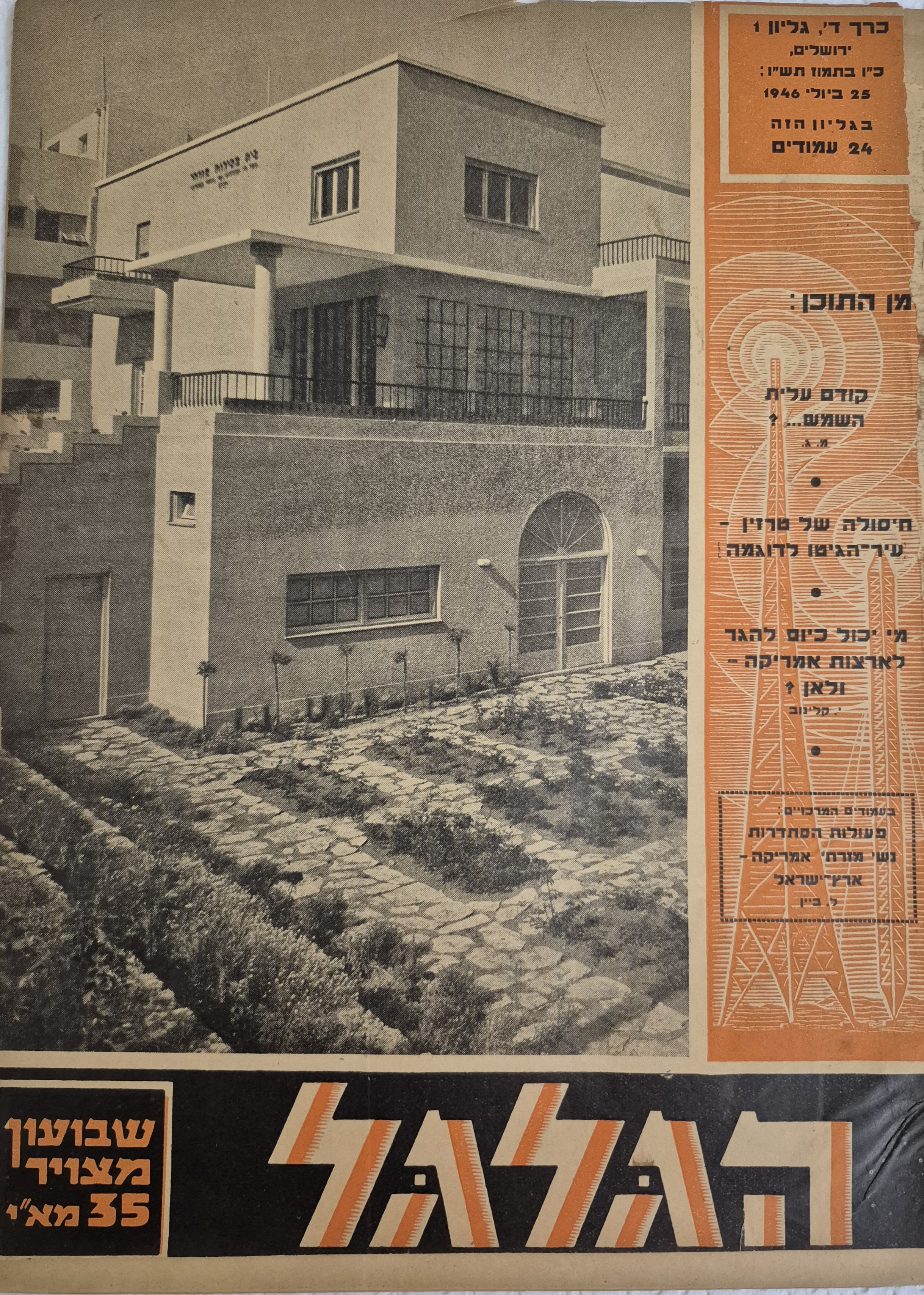 cover page of Hagalgal Vol 4, No 1, 1946