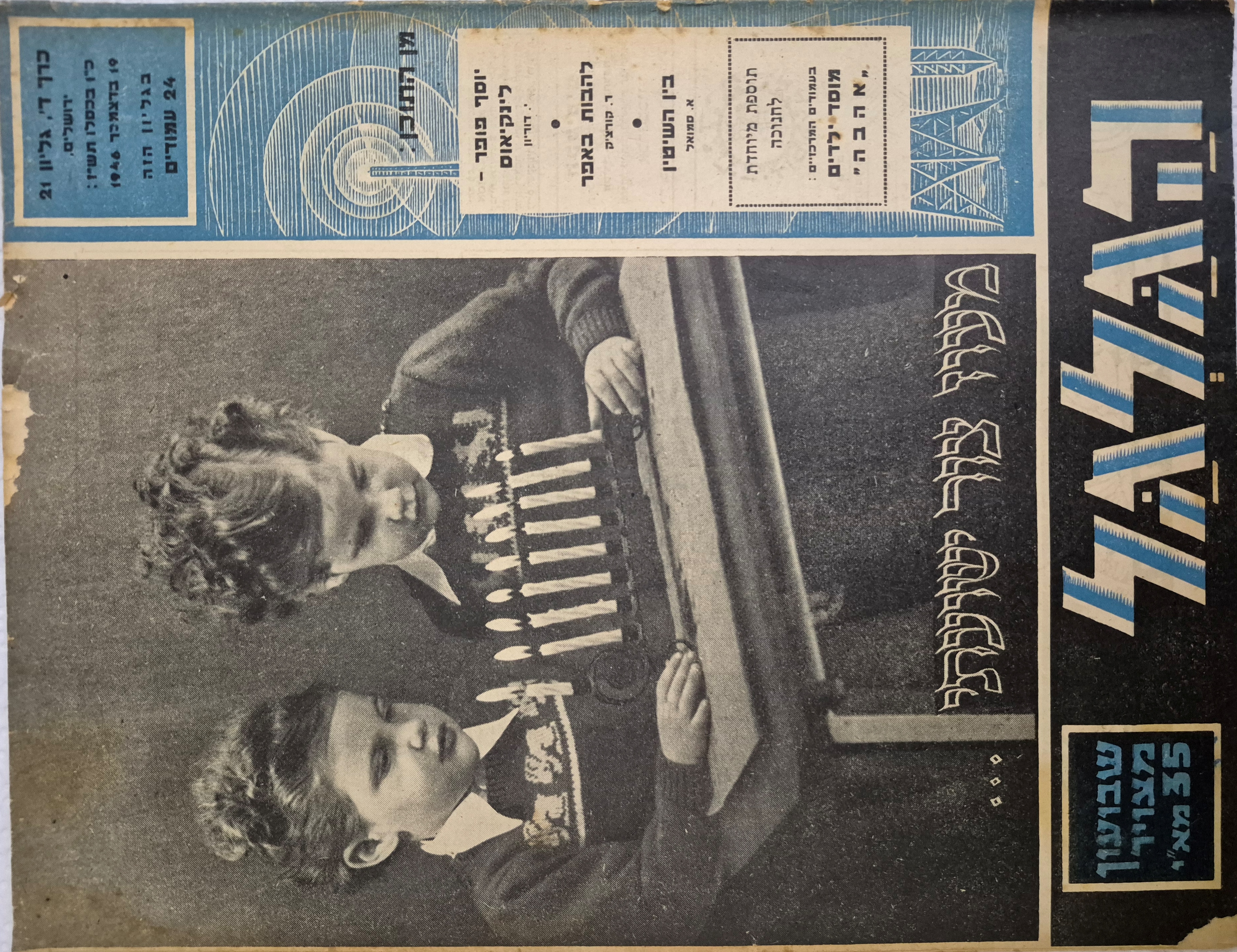 cover page of Hagalgal Vol 4, No 21, 1946