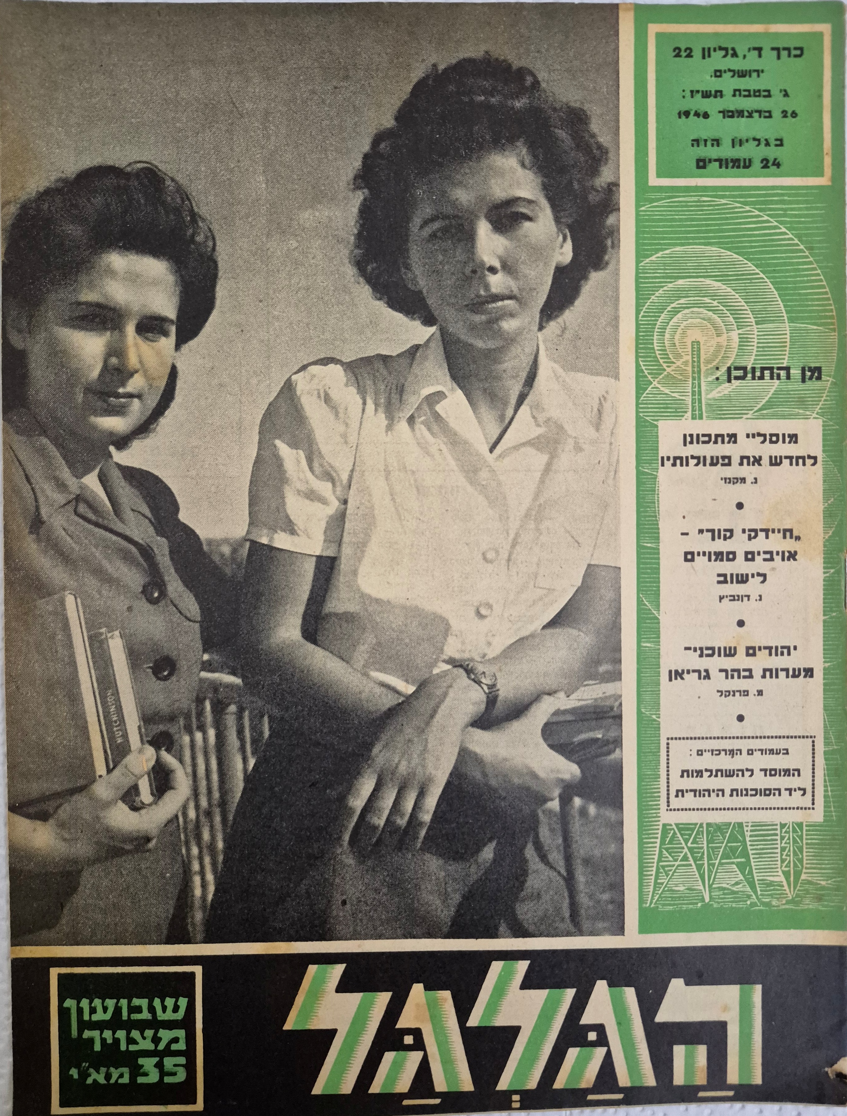 cover page of Hagalgal Vol 4, No 22, 1946