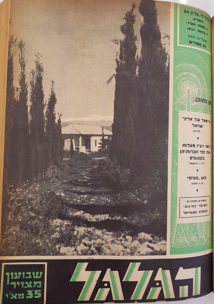 cover page of Hagalgal Vol 4, No 24, 1946