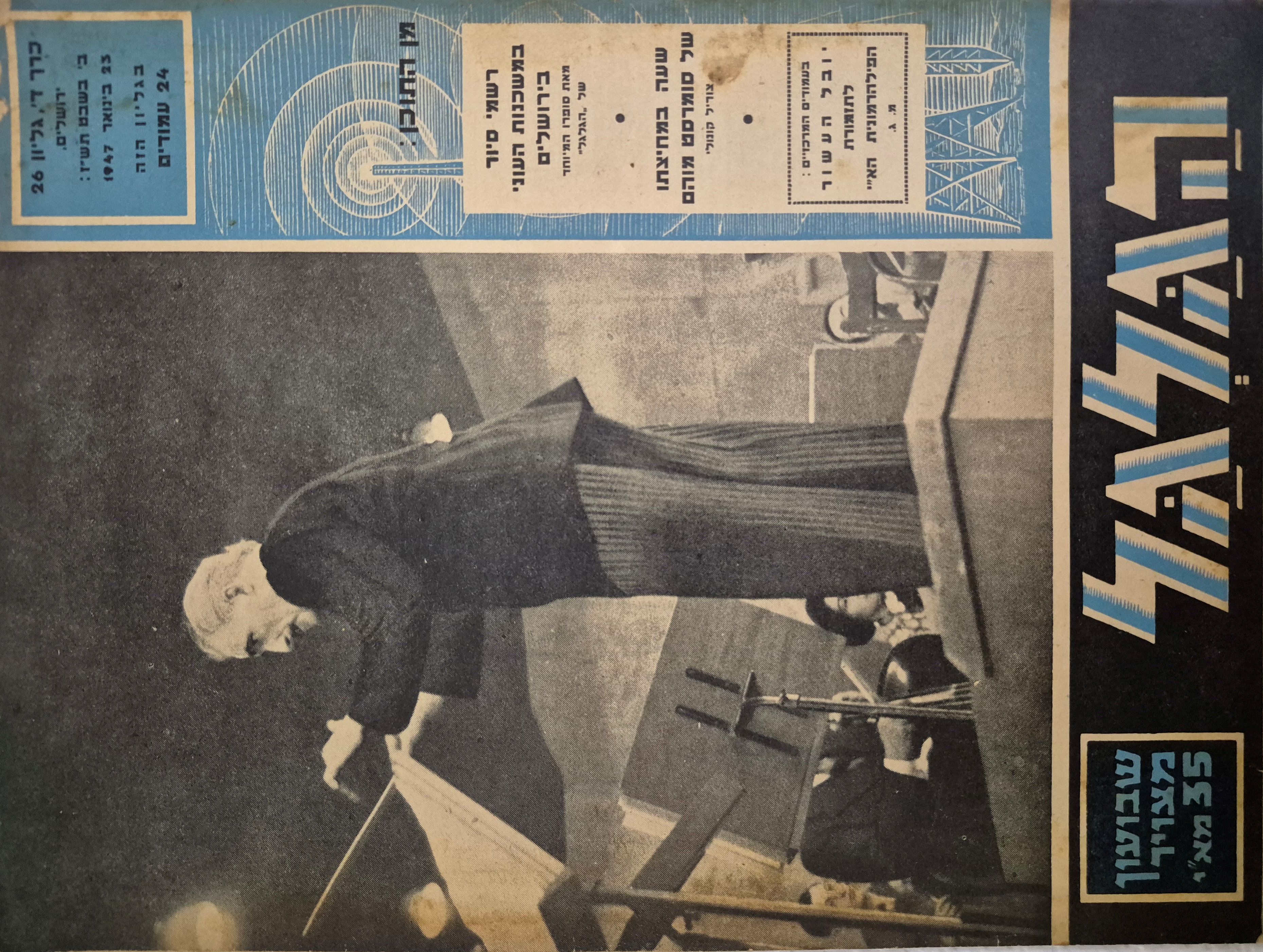 cover page of Hagalgal Vol 4, No 26, 1947