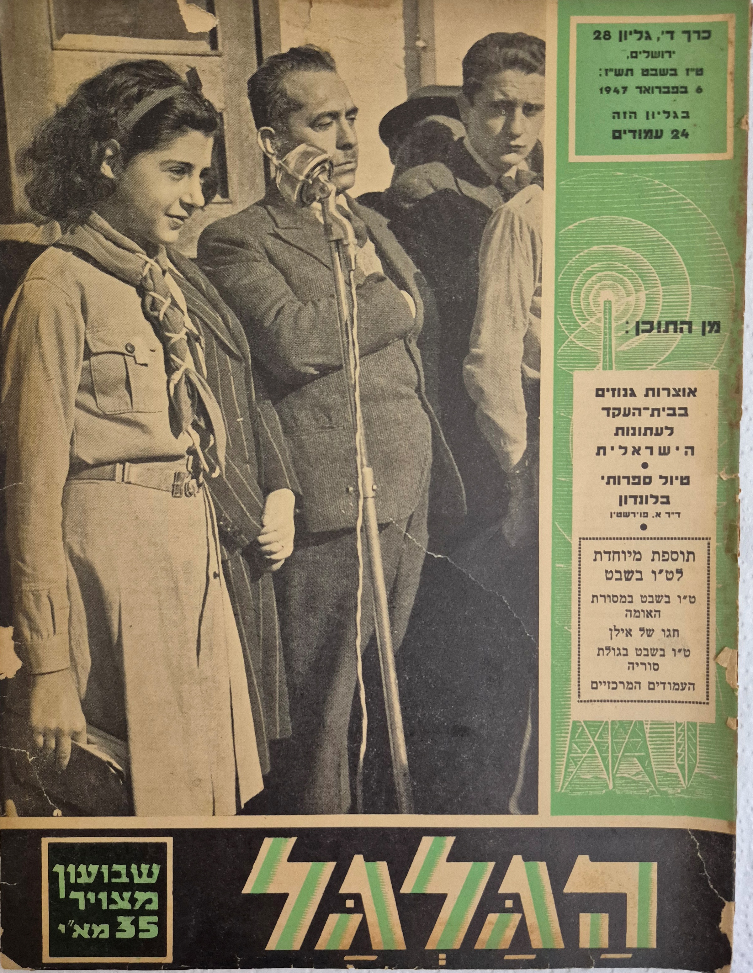 cover page of Hagalgal Vol 4, No 28, 1947
