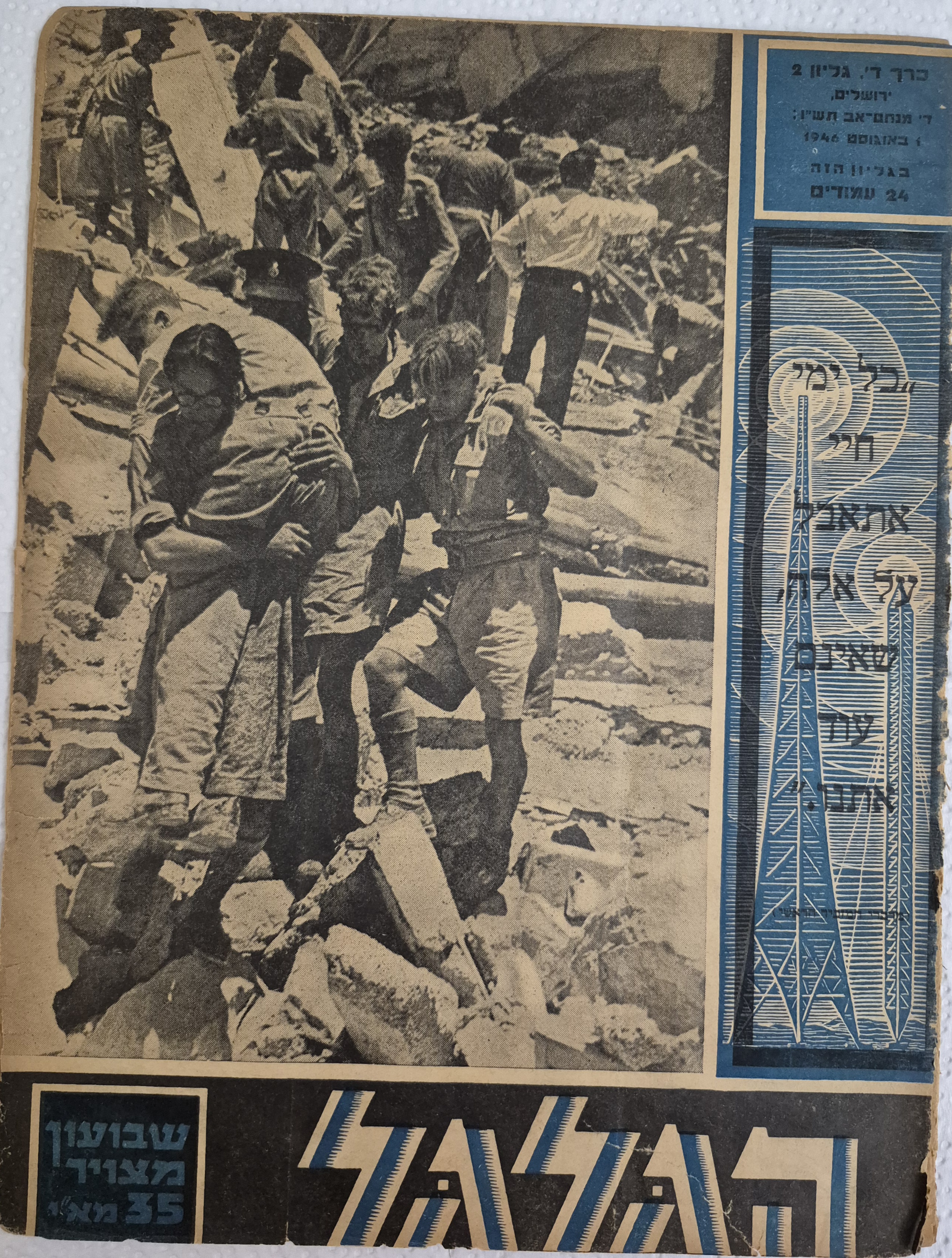 cover page of Hagalgal Vol 4, No 2, 1946