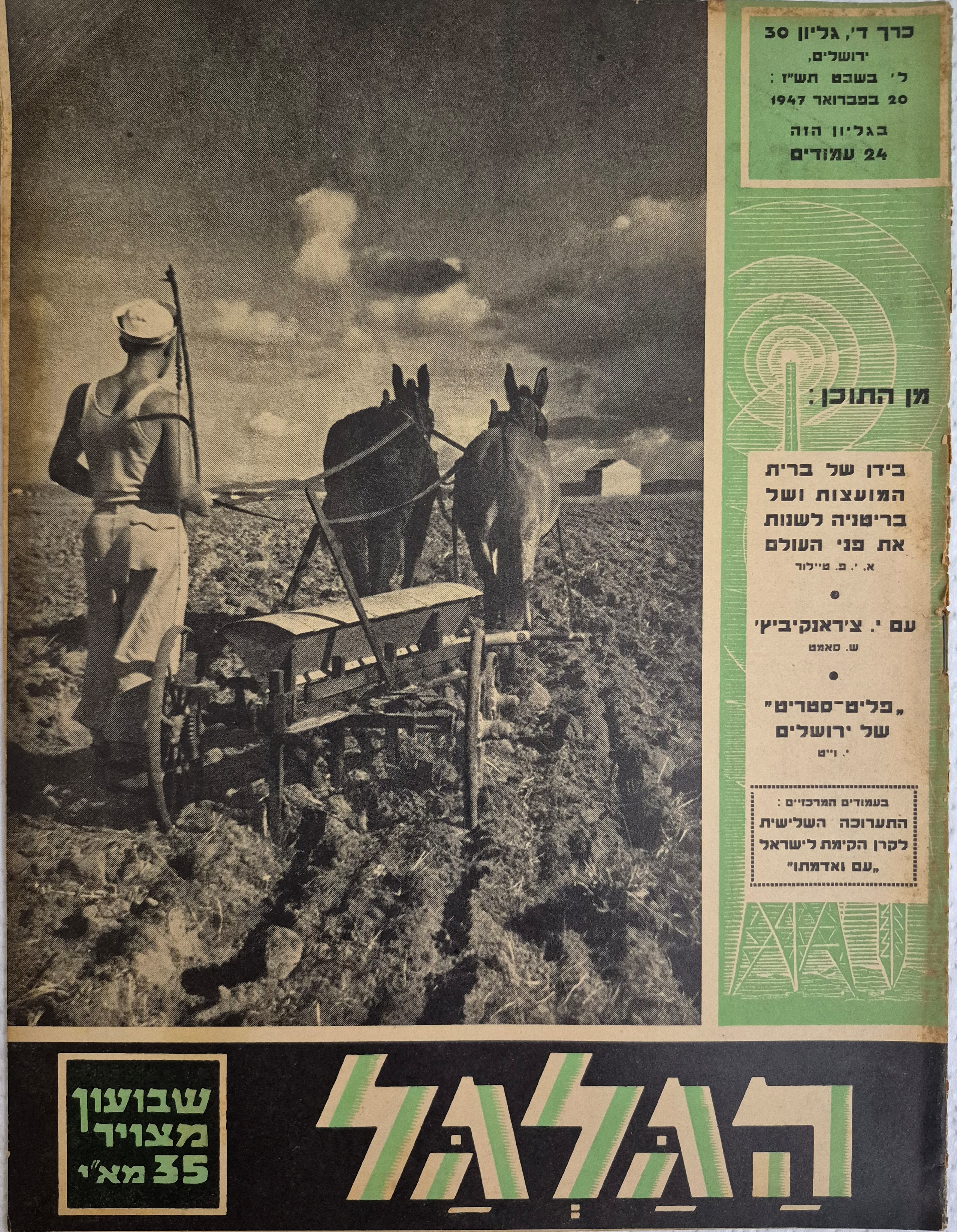 cover page of Hagalgal Vol 4, No 30, 1947
