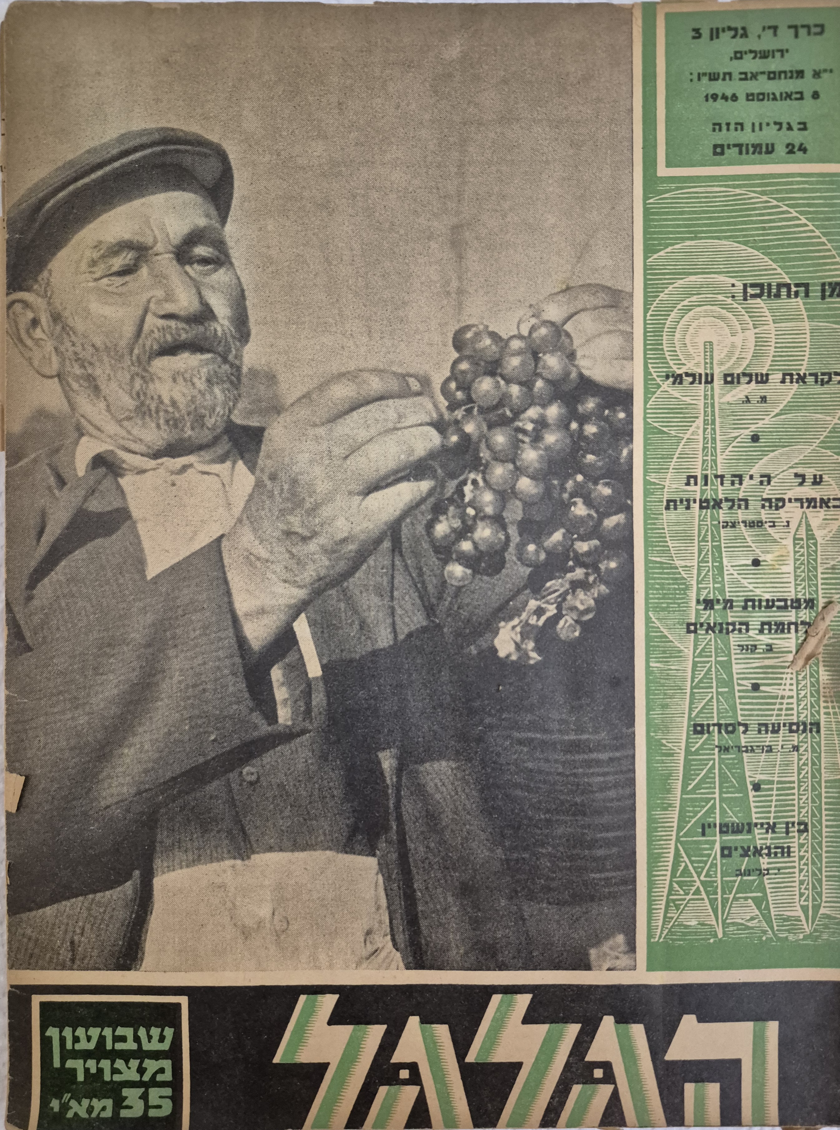 cover page of Hagalgal Vol 4, No 3, 1946