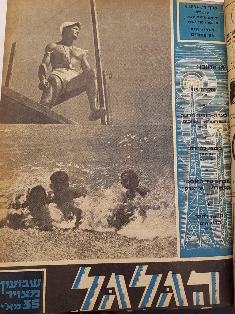 cover page of Hagalgal Vol 4, No 4, 1945