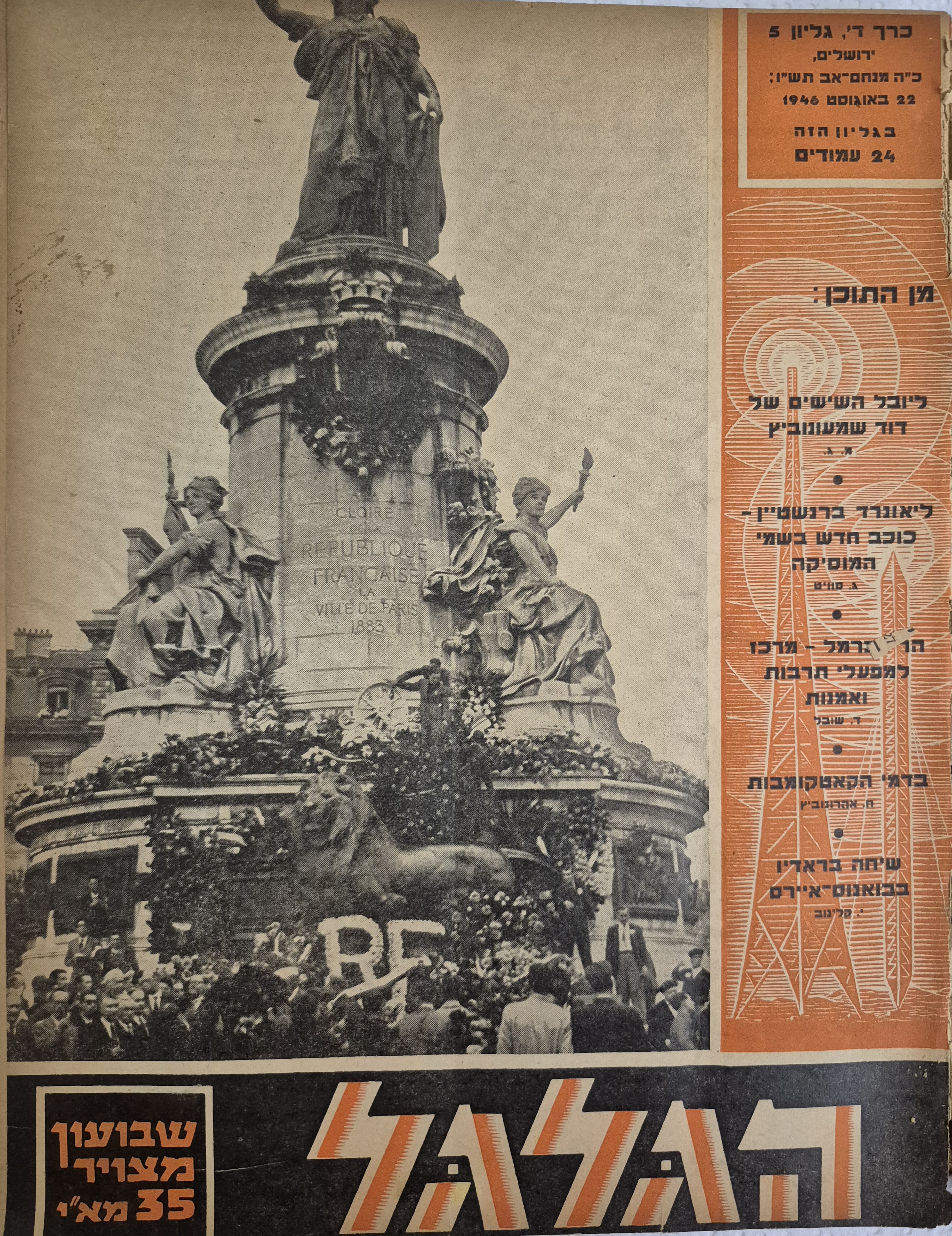 cover page of Hagalgal Vol 4, No 5, 1946