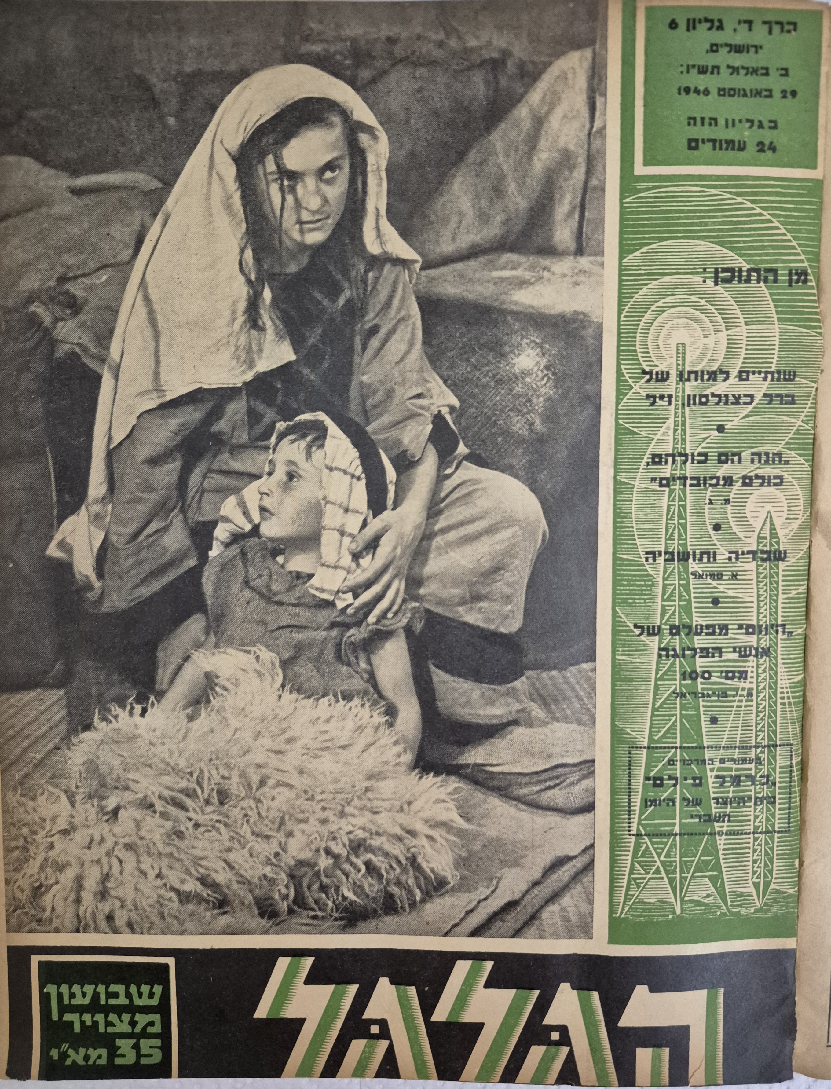 cover page of Hagalgal Vol 4, No 6, 1946