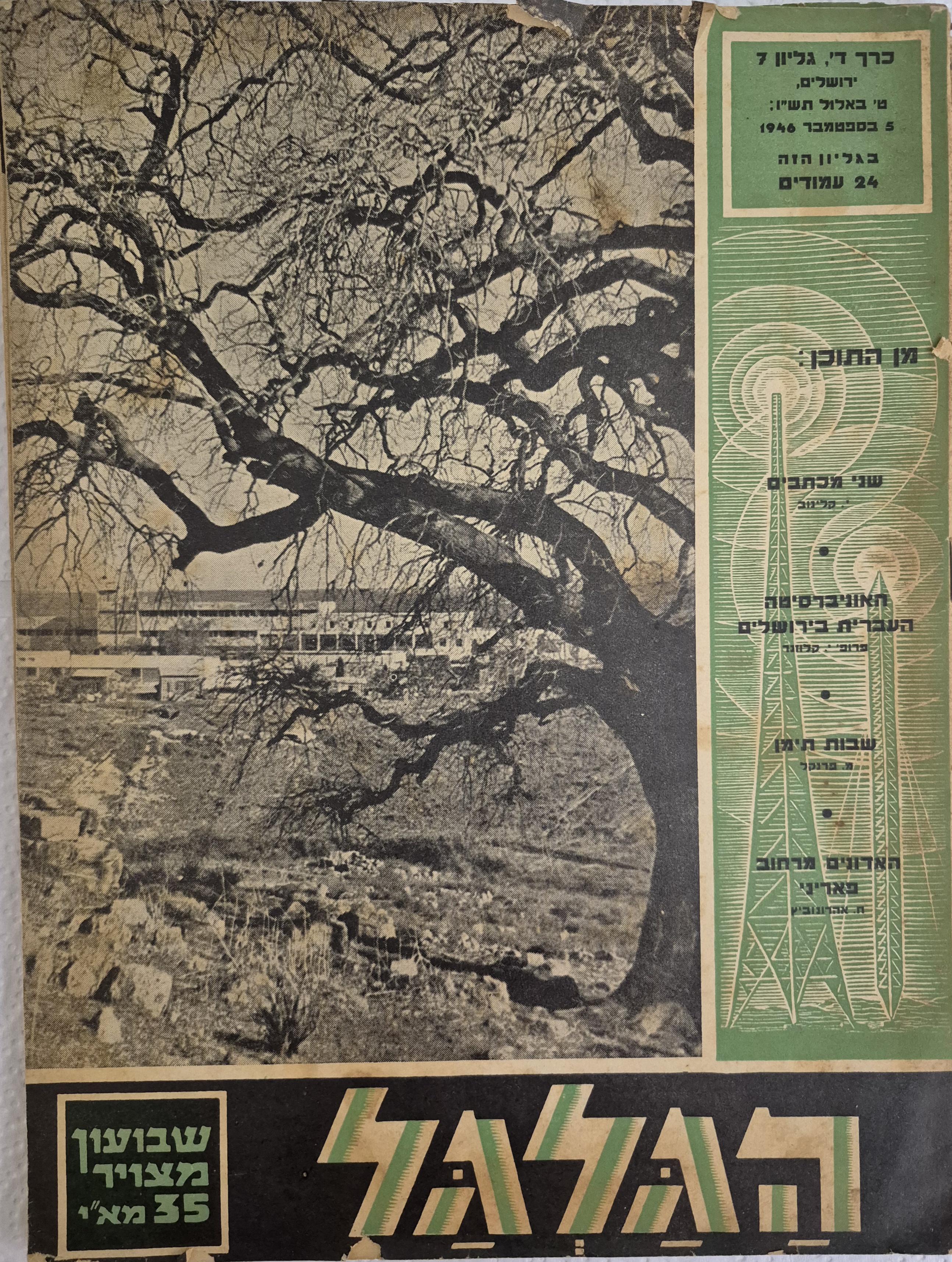 cover page of Hagalgal Vol 4, No 7, 1946