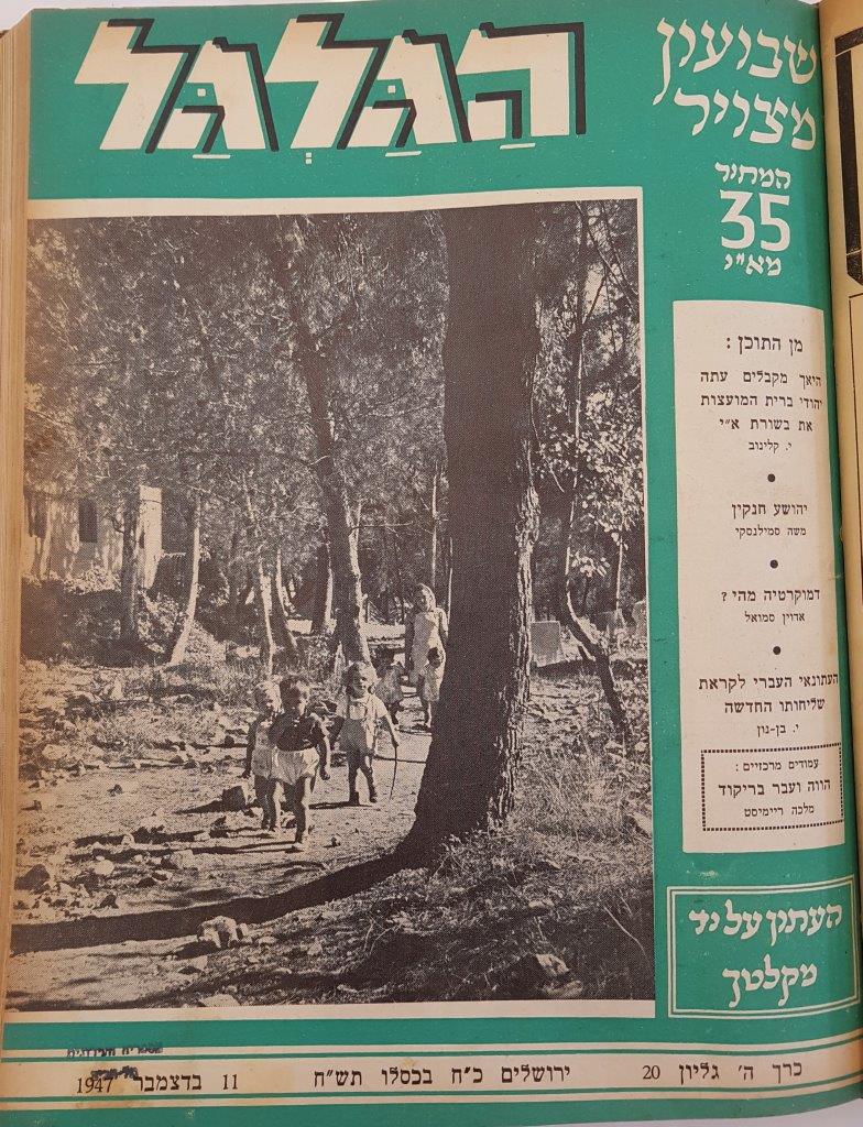 cover page of Hagalgal Vol 5, No 20, 1947