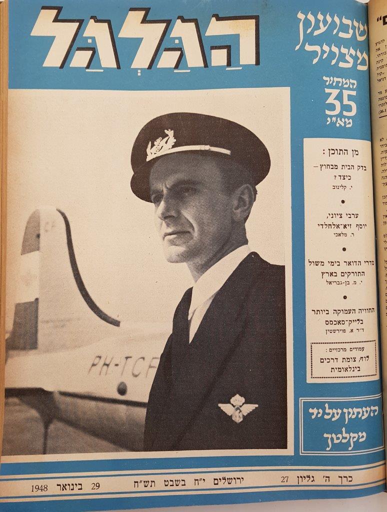 cover page of Hagalgal Vol 5, No 27, 1948