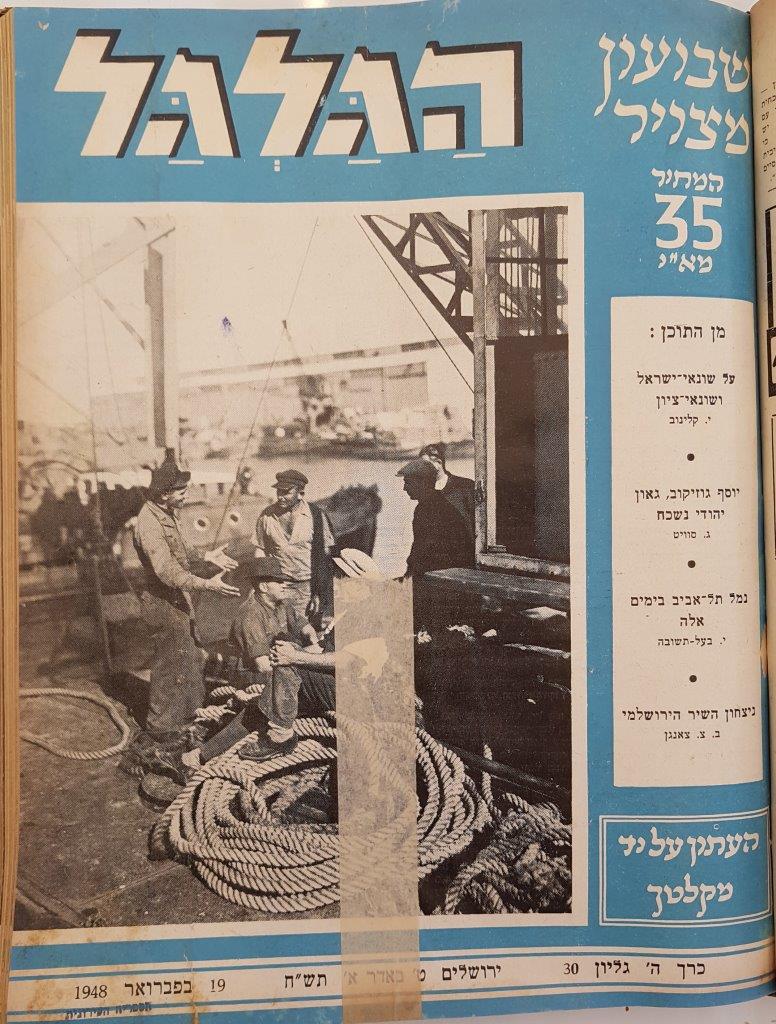cover page of Hagalgal Vol 5, No 30, 1948