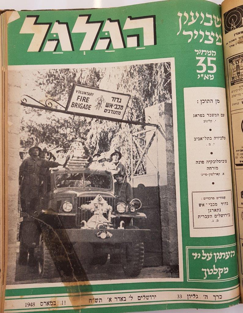 cover page of Hagalgal Vol 5, No 33, 1948