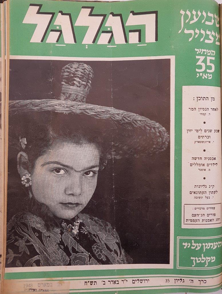 cover page of Hagalgal Vol 5, No 35, 1948