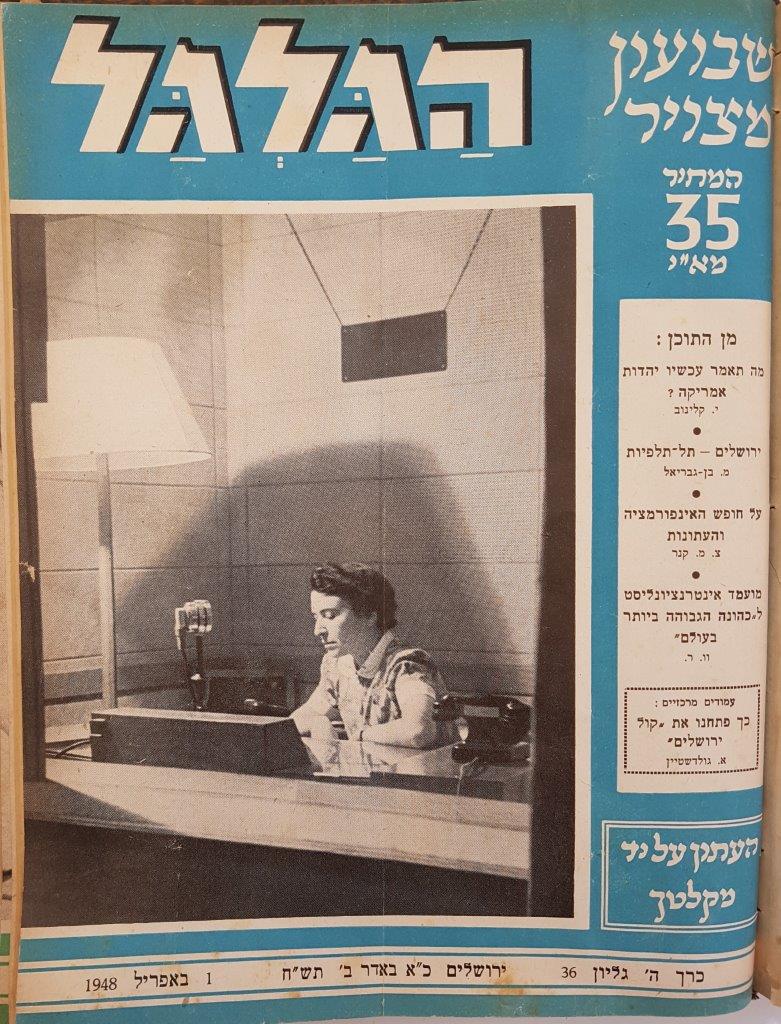 cover page of Hagalgal Vol 5, No 36, 1948