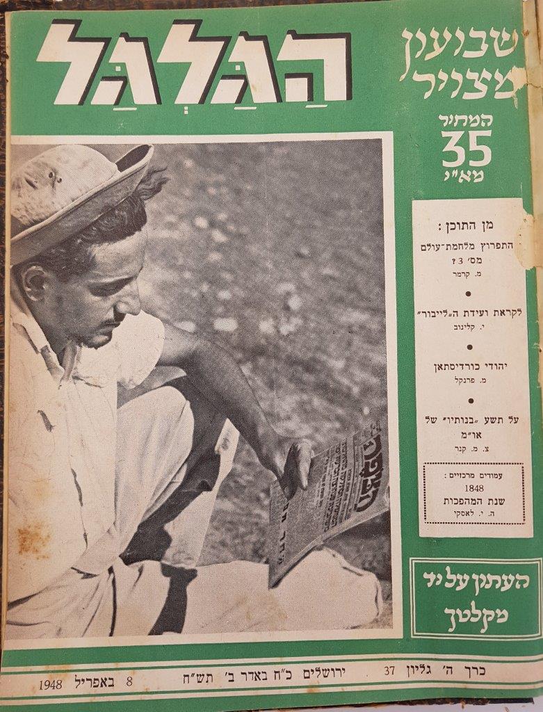 cover page of Hagalgal Vol 5, No 37, 1948